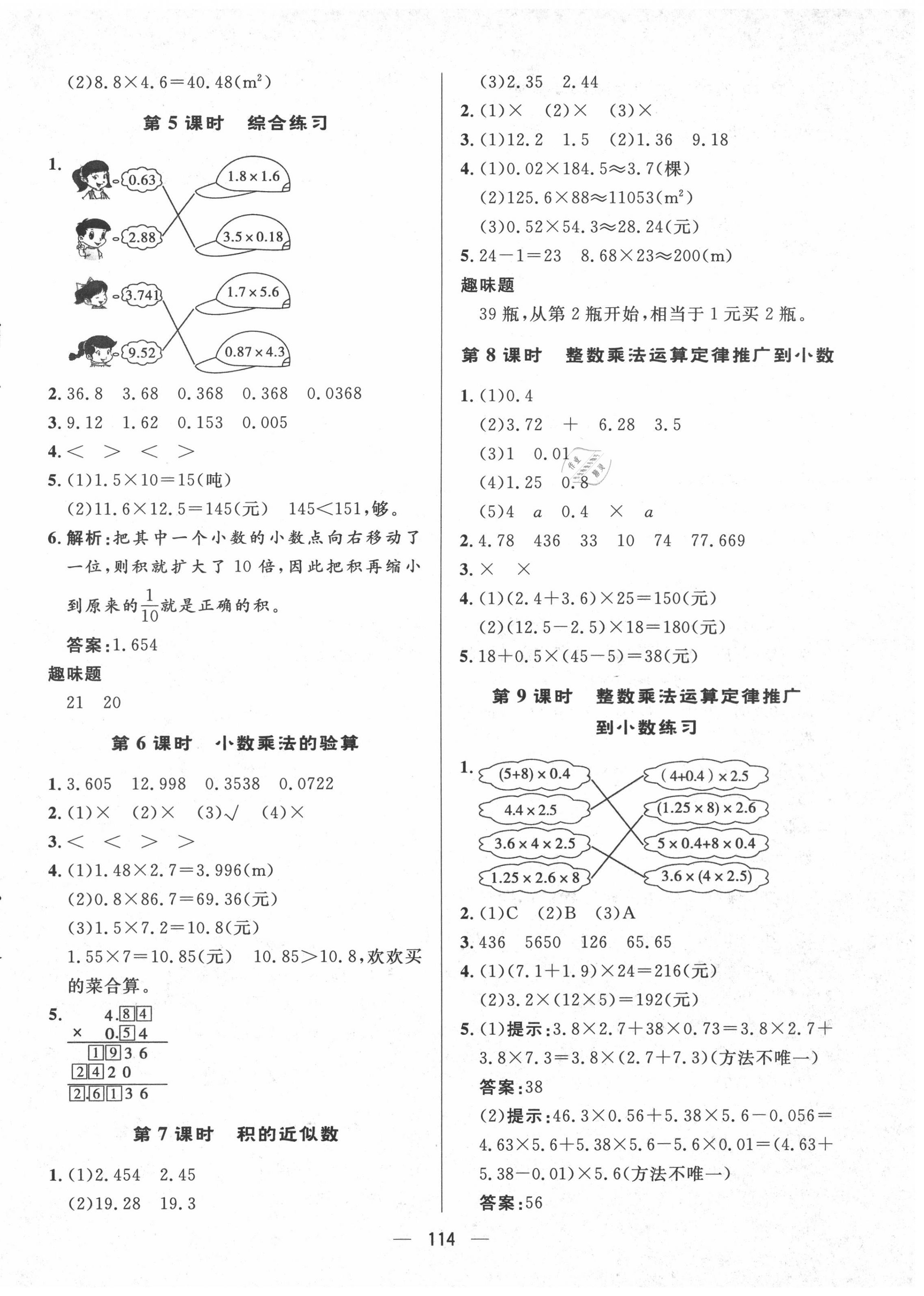 2020年實(shí)驗(yàn)教材新學(xué)案五年級(jí)數(shù)學(xué)上冊(cè)人教版 第2頁(yè)