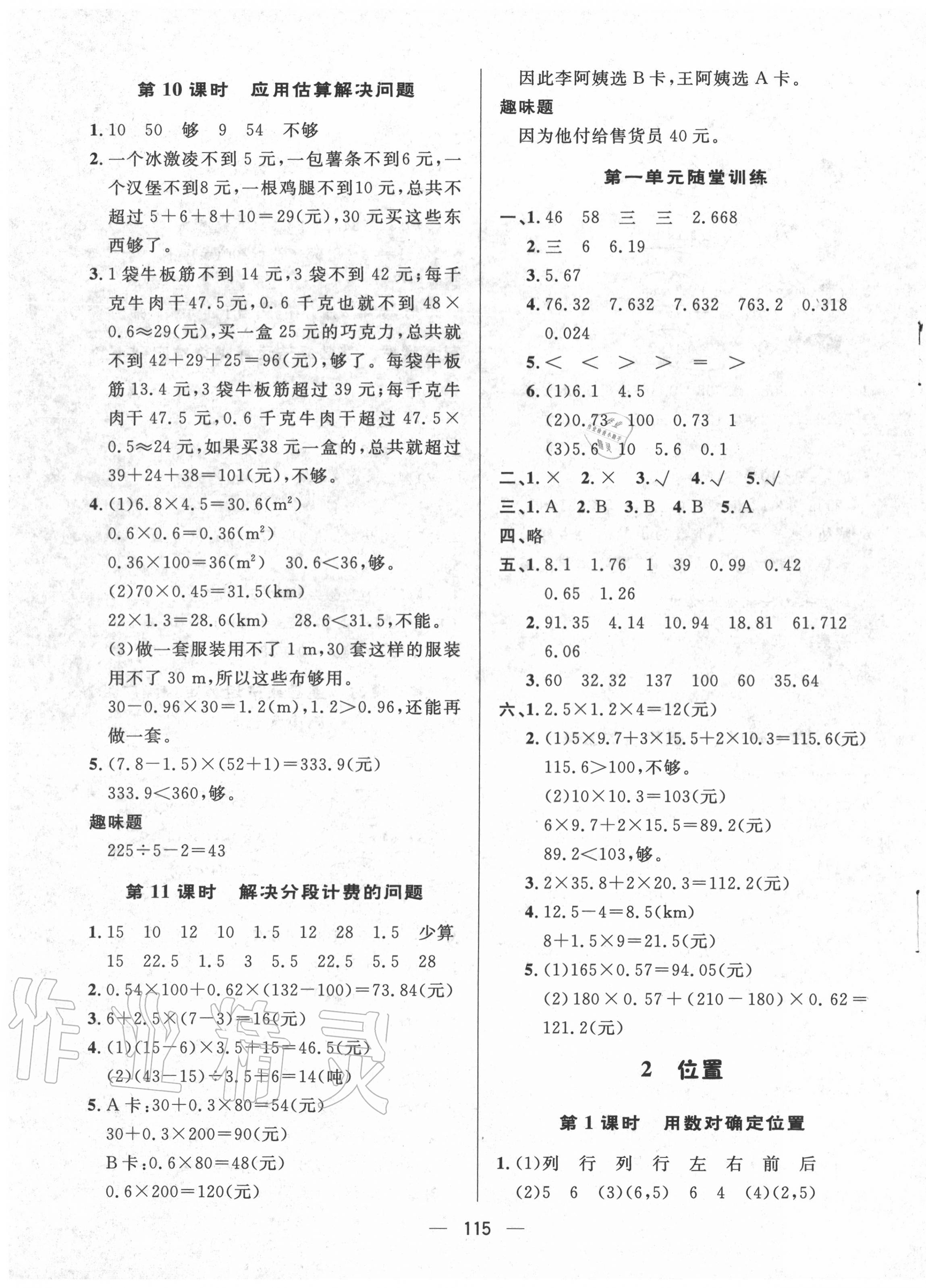 2020年實(shí)驗(yàn)教材新學(xué)案五年級(jí)數(shù)學(xué)上冊(cè)人教版 第3頁(yè)