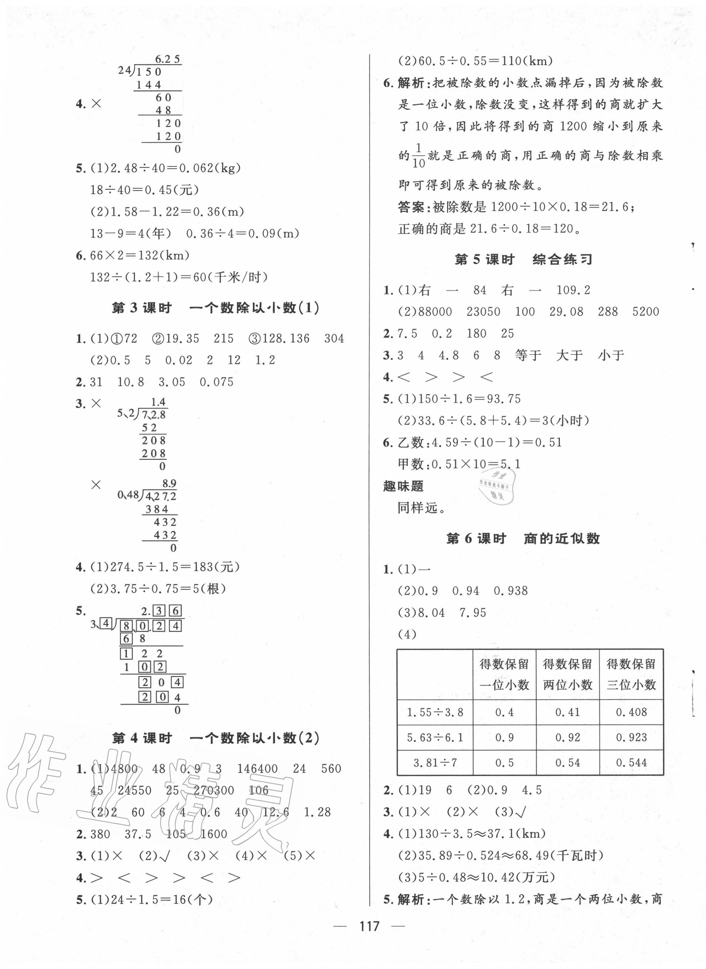 2020年實驗教材新學(xué)案五年級數(shù)學(xué)上冊人教版 第5頁