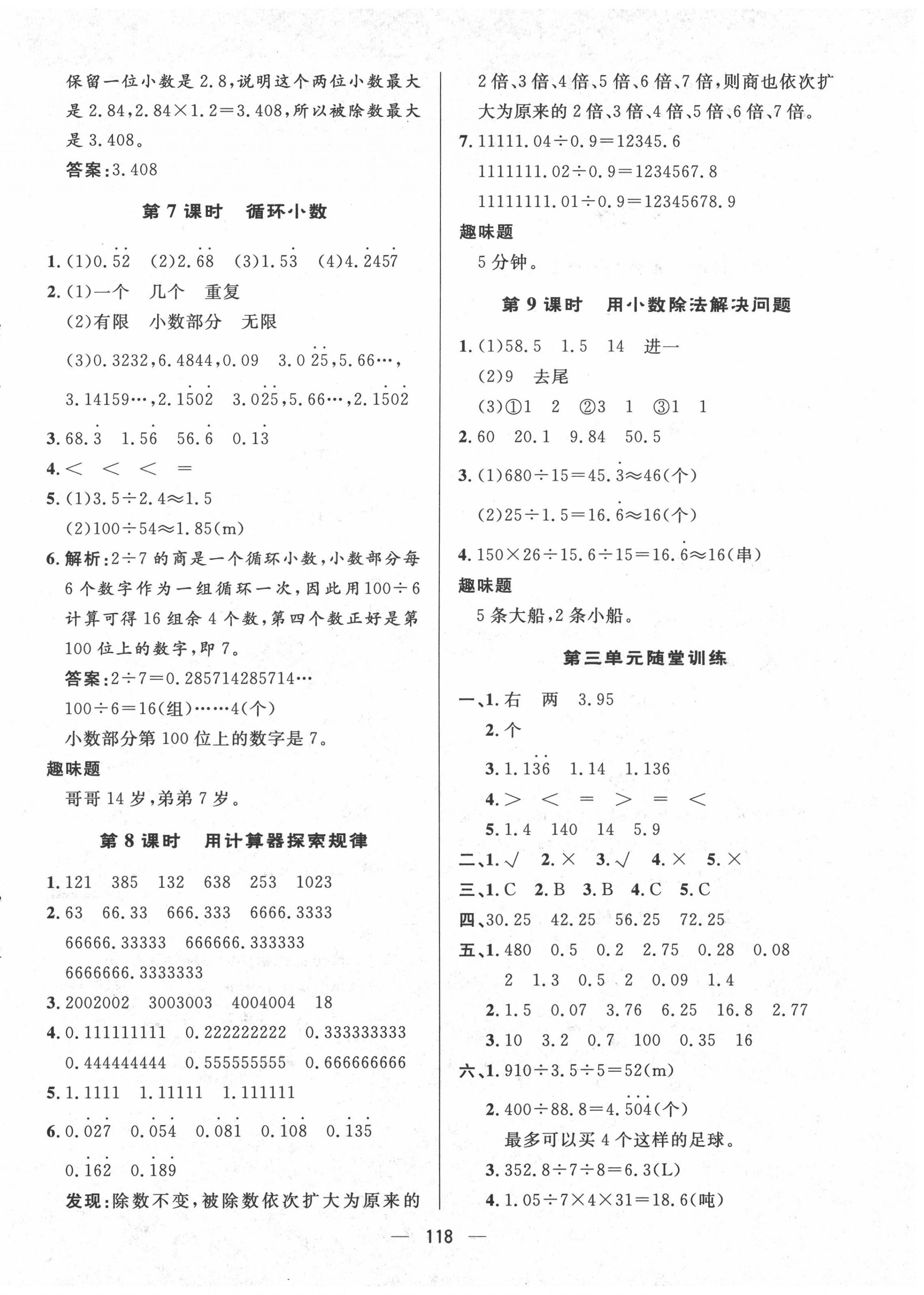 2020年實驗教材新學(xué)案五年級數(shù)學(xué)上冊人教版 第6頁