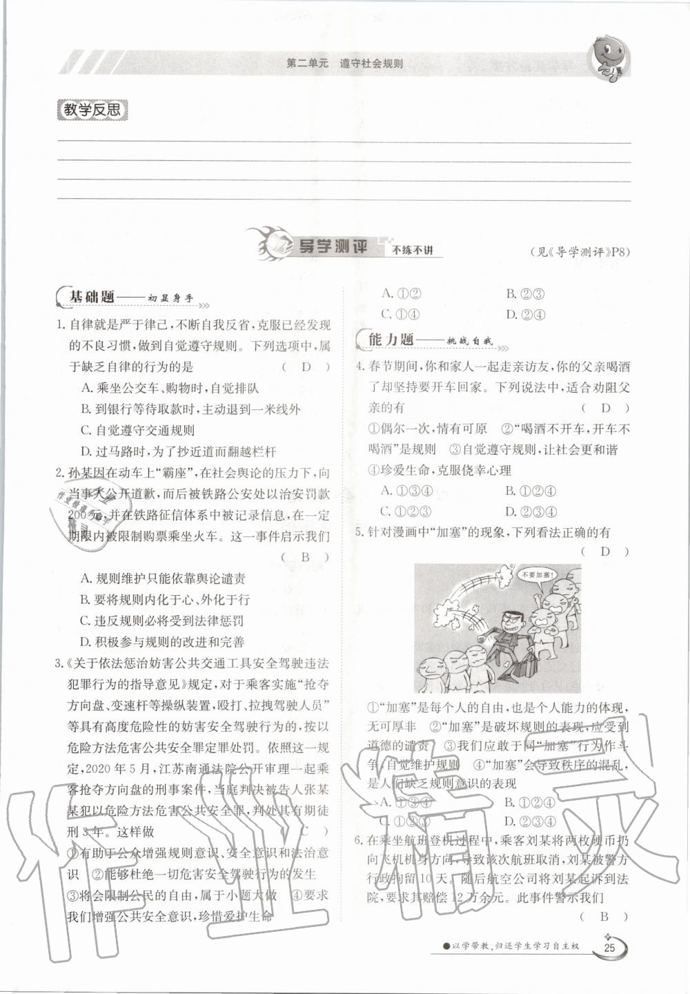 2020年三段六步導(dǎo)學測評八年級道德與法治上冊人教版 參考答案第25頁