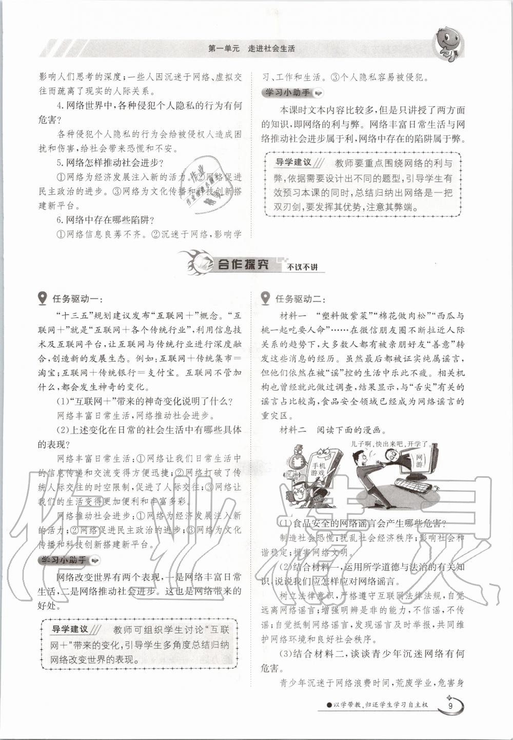 2020年三段六步導(dǎo)學(xué)測評(píng)八年級(jí)道德與法治上冊(cè)人教版 參考答案第9頁