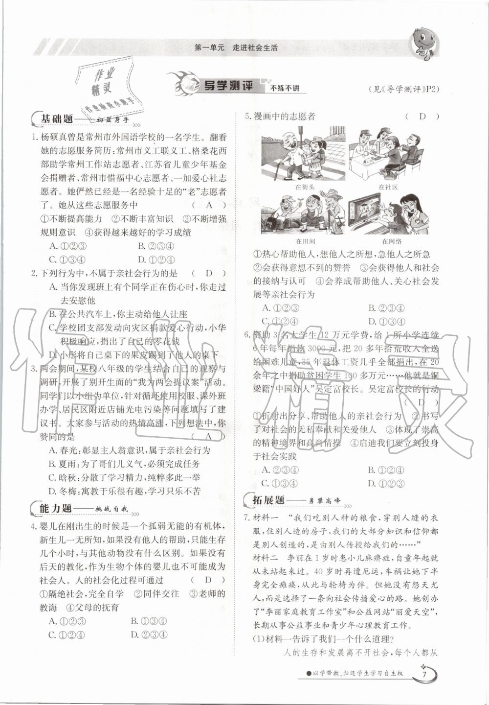 2020年三段六步導(dǎo)學(xué)測(cè)評(píng)八年級(jí)道德與法治上冊(cè)人教版 參考答案第7頁(yè)