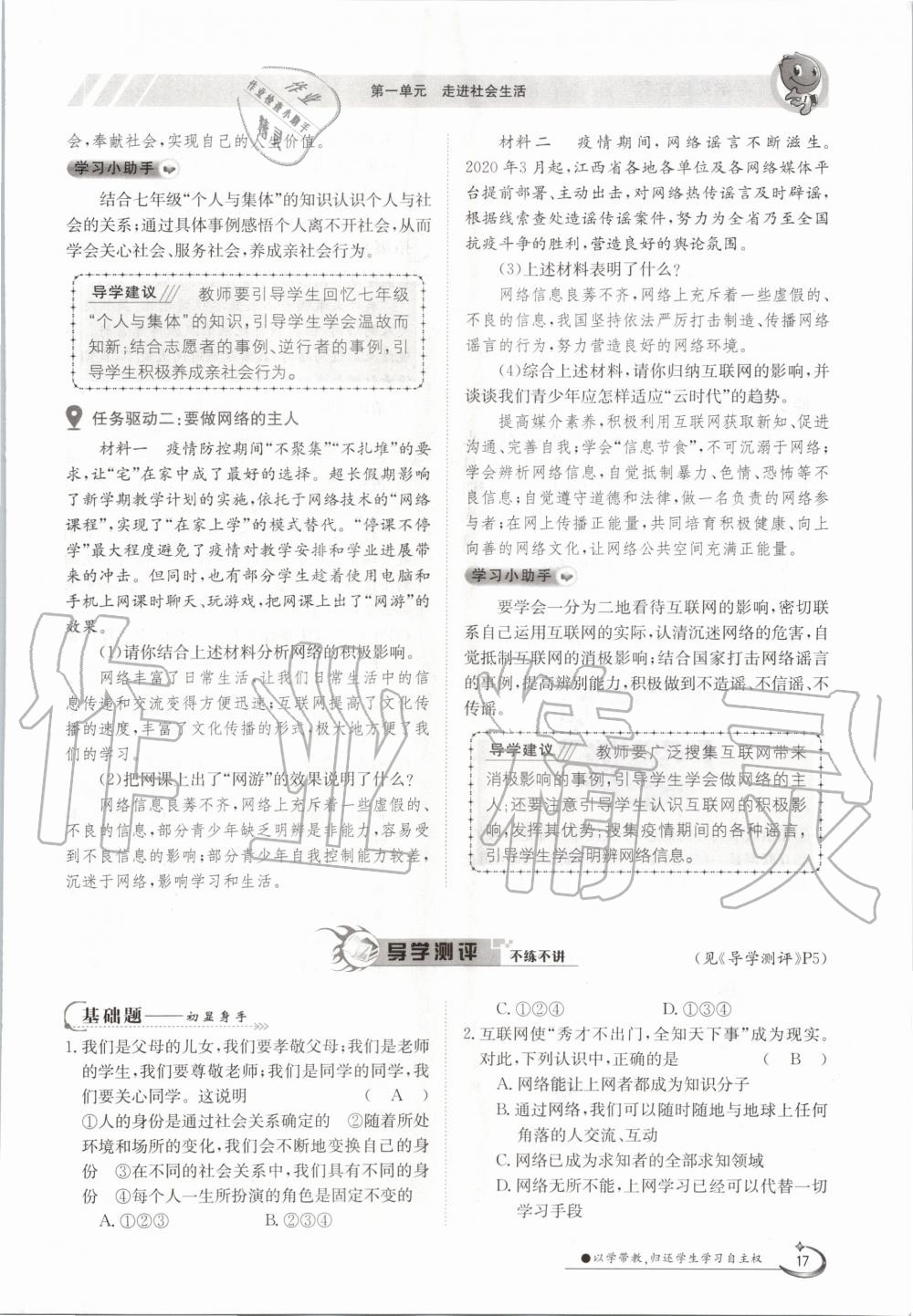 2020年三段六步導(dǎo)學(xué)測評八年級道德與法治上冊人教版 參考答案第17頁