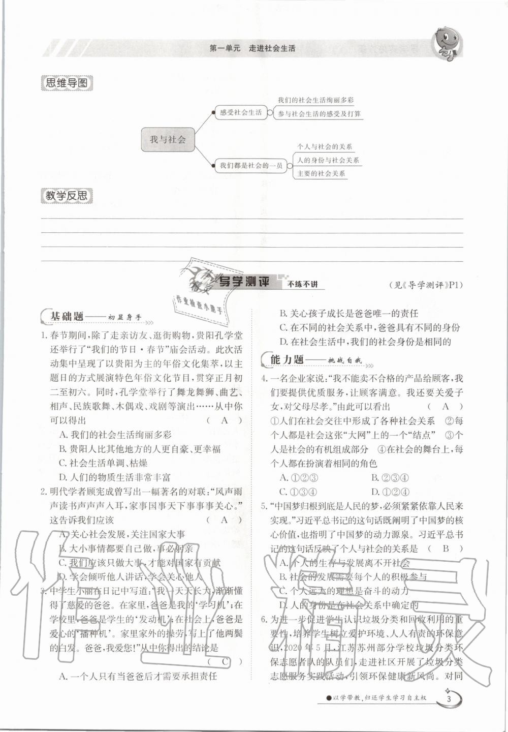 2020年三段六步導(dǎo)學(xué)測評八年級道德與法治上冊人教版 參考答案第3頁