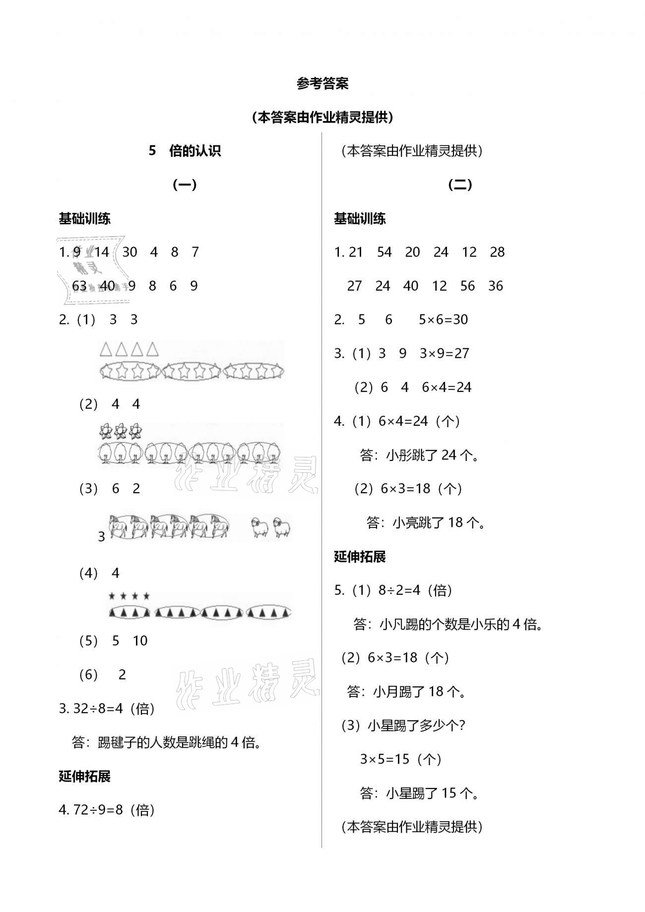 2020年同步練習三年級數(shù)學上冊人教版浙江教育出版社 第1頁