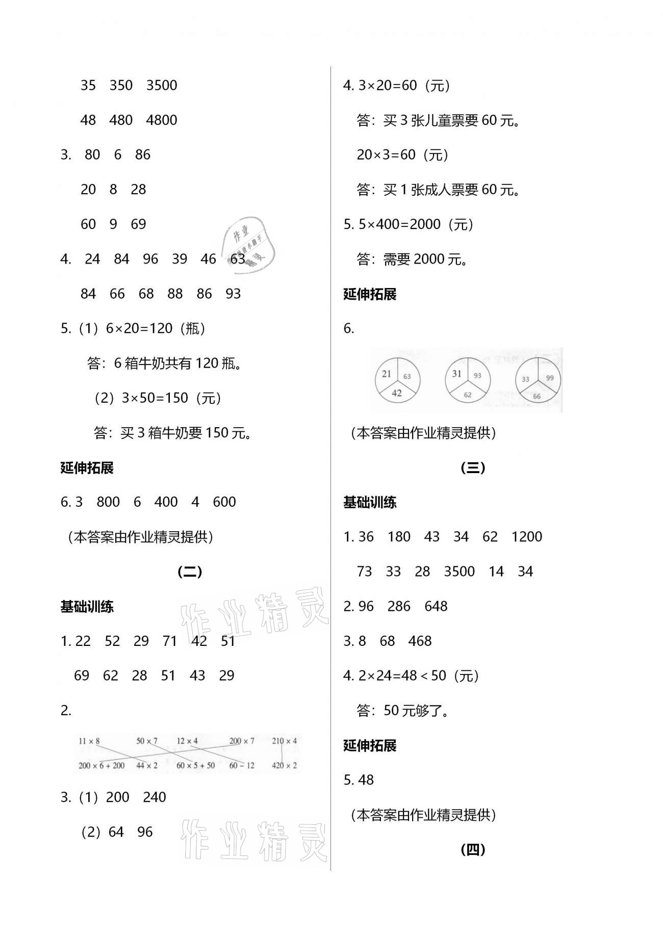 2020年同步练习三年级数学上册人教版浙江教育出版社 第3页