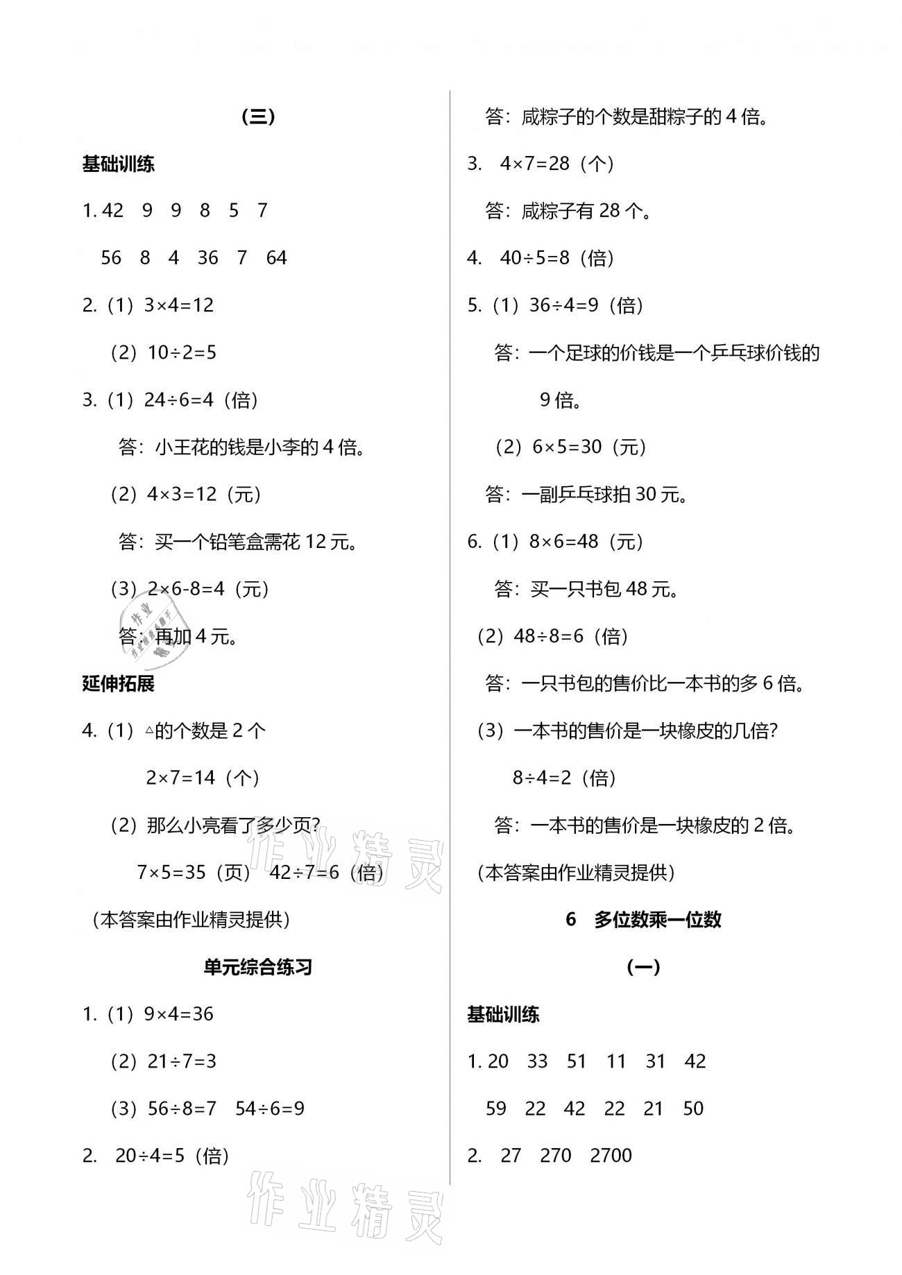 2020年同步練習(xí)三年級數(shù)學(xué)上冊人教版浙江教育出版社 第2頁