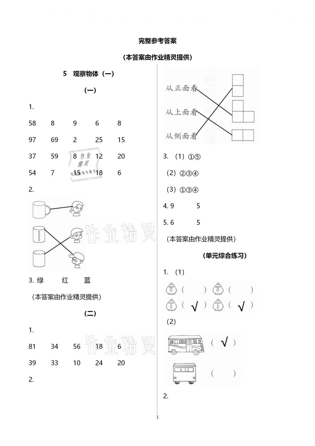 2020年同步练习二年级数学上册人教版浙江教育出版社 第1页