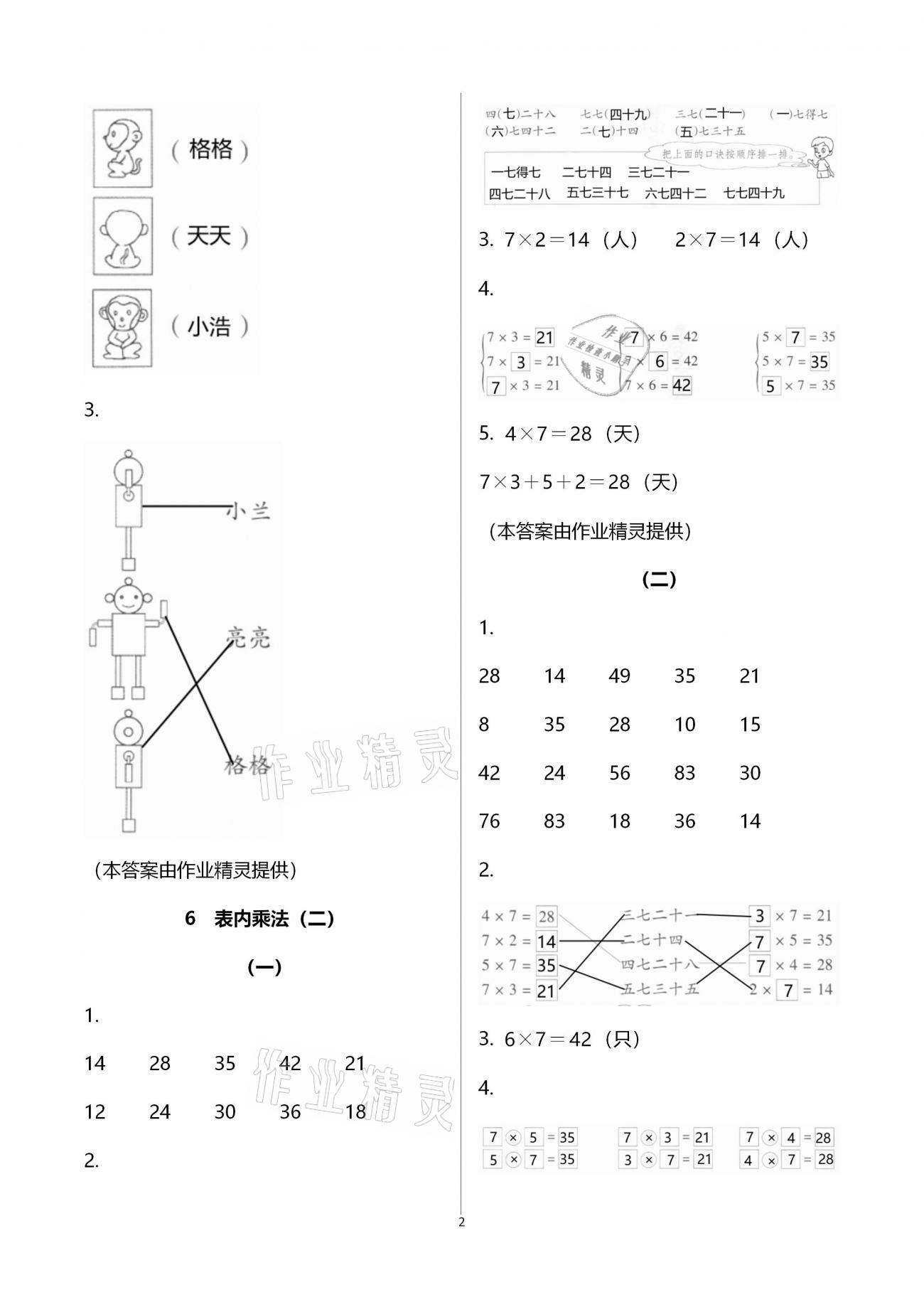 2020年同步練習(xí)二年級(jí)數(shù)學(xué)上冊(cè)人教版浙江教育出版社 第2頁(yè)