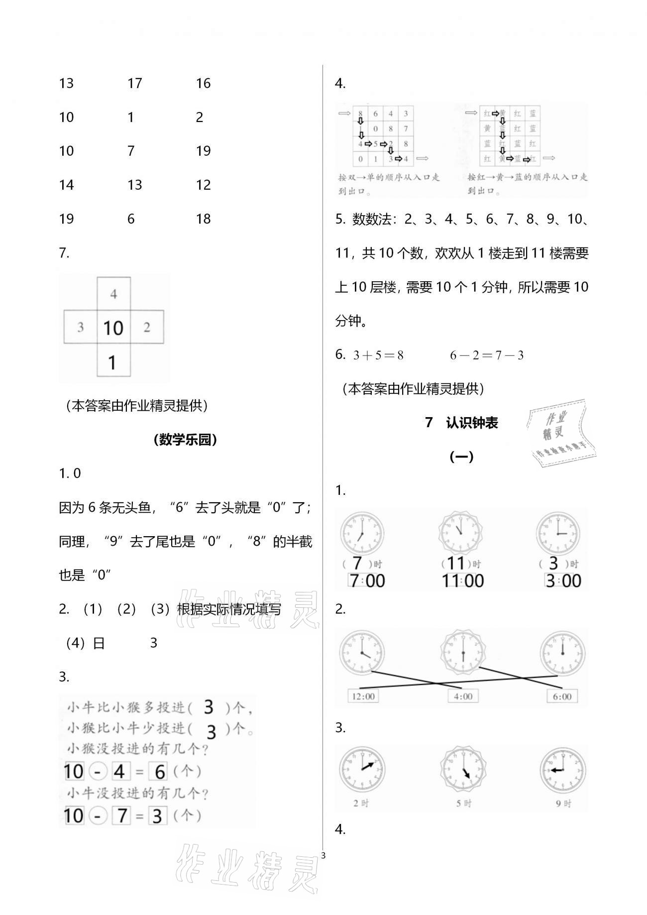 2020年同步练习一年级数学上册人教版浙江教育出版社 第3页