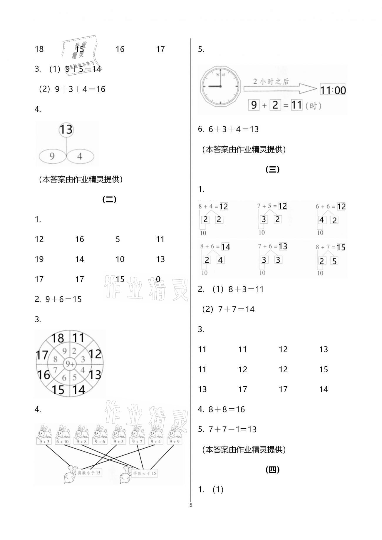 2020年同步練習(xí)一年級(jí)數(shù)學(xué)上冊(cè)人教版浙江教育出版社 第5頁