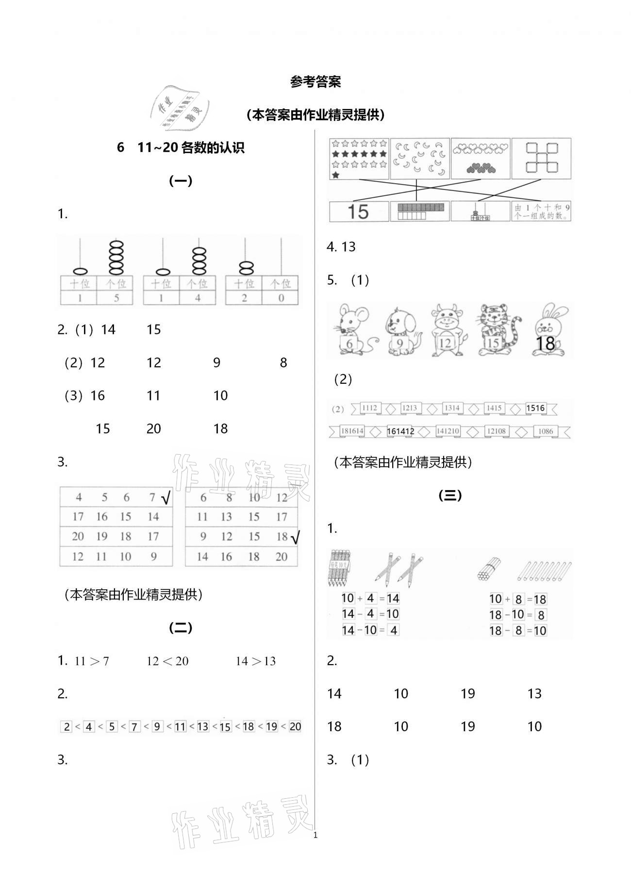 2020年同步練習一年級數學上冊人教版浙江教育出版社 第1頁