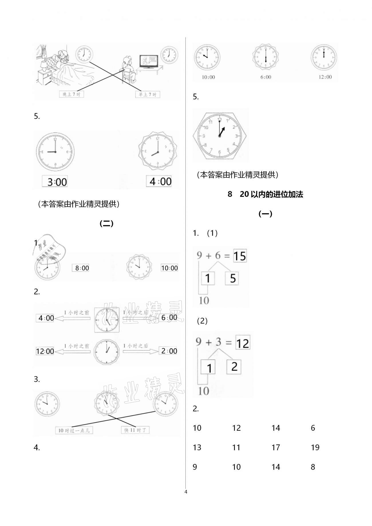 2020年同步練習一年級數(shù)學上冊人教版浙江教育出版社 第4頁