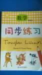 2020年同步練習(xí)四年級(jí)數(shù)學(xué)上冊(cè)人教版浙江教育出版社