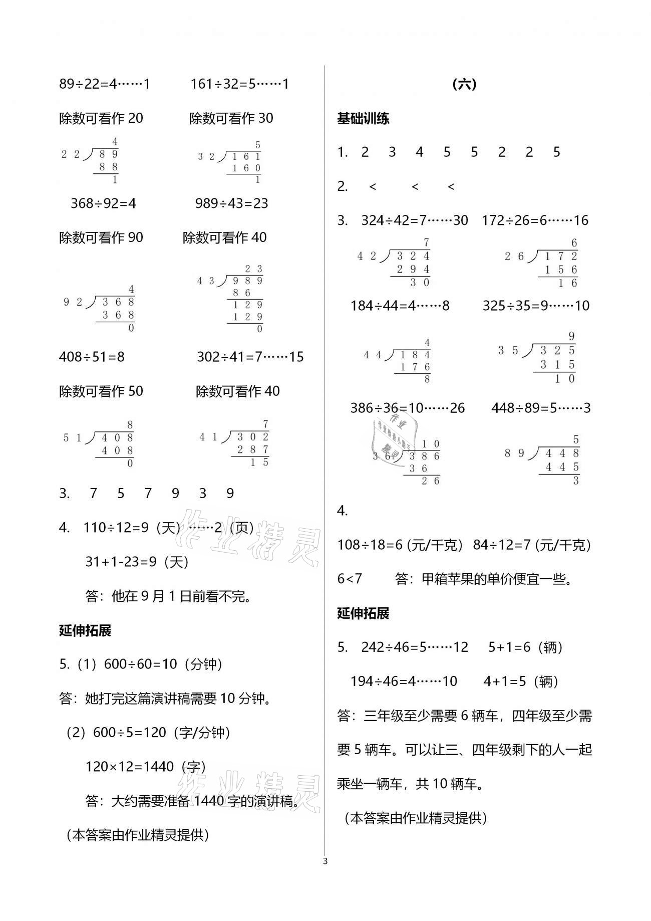 2020年同步練習四年級數學上冊人教版浙江教育出版社 第3頁