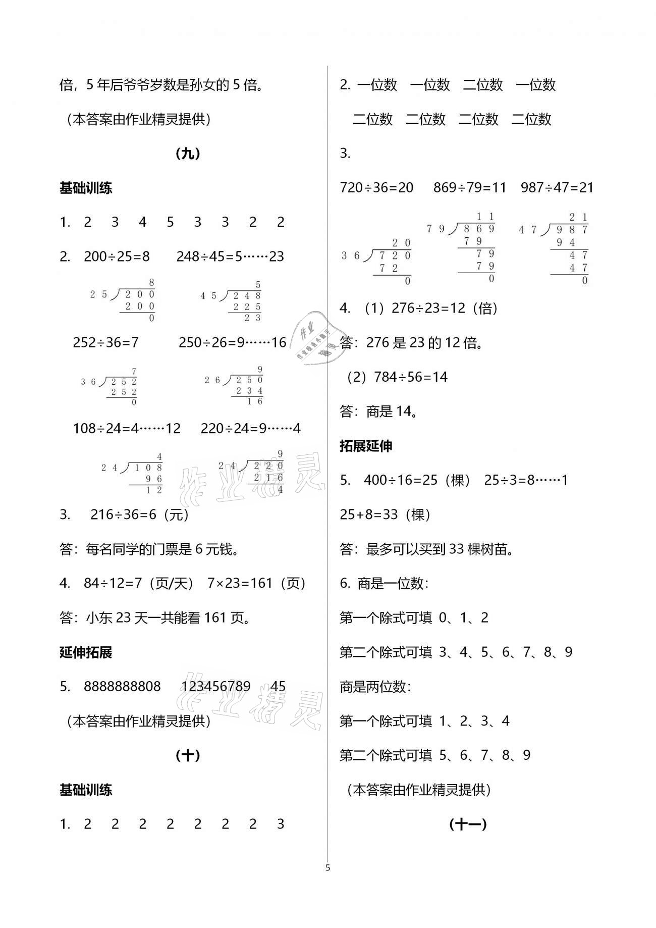 2020年同步練習四年級數(shù)學上冊人教版浙江教育出版社 第5頁