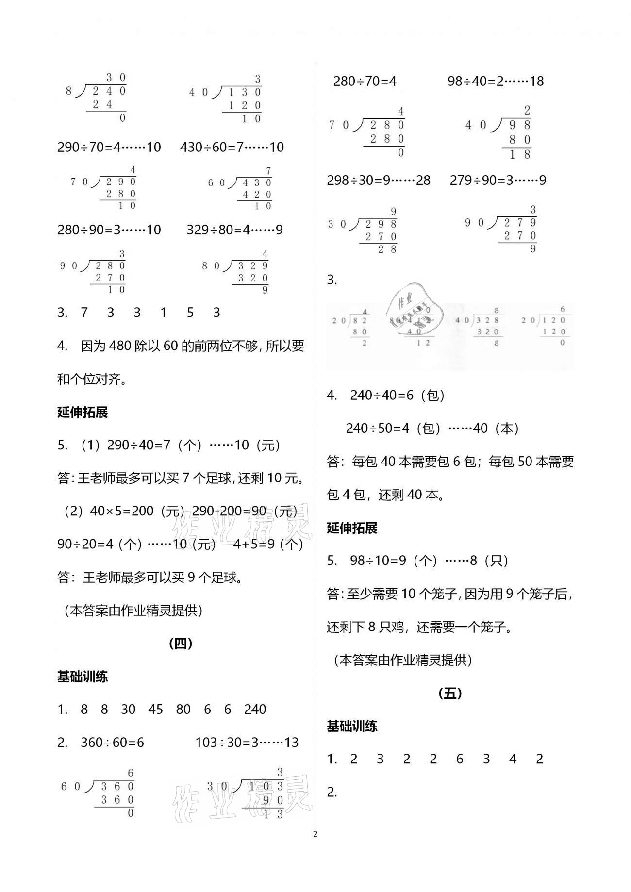 2020年同步練習(xí)四年級(jí)數(shù)學(xué)上冊(cè)人教版浙江教育出版社 第2頁(yè)