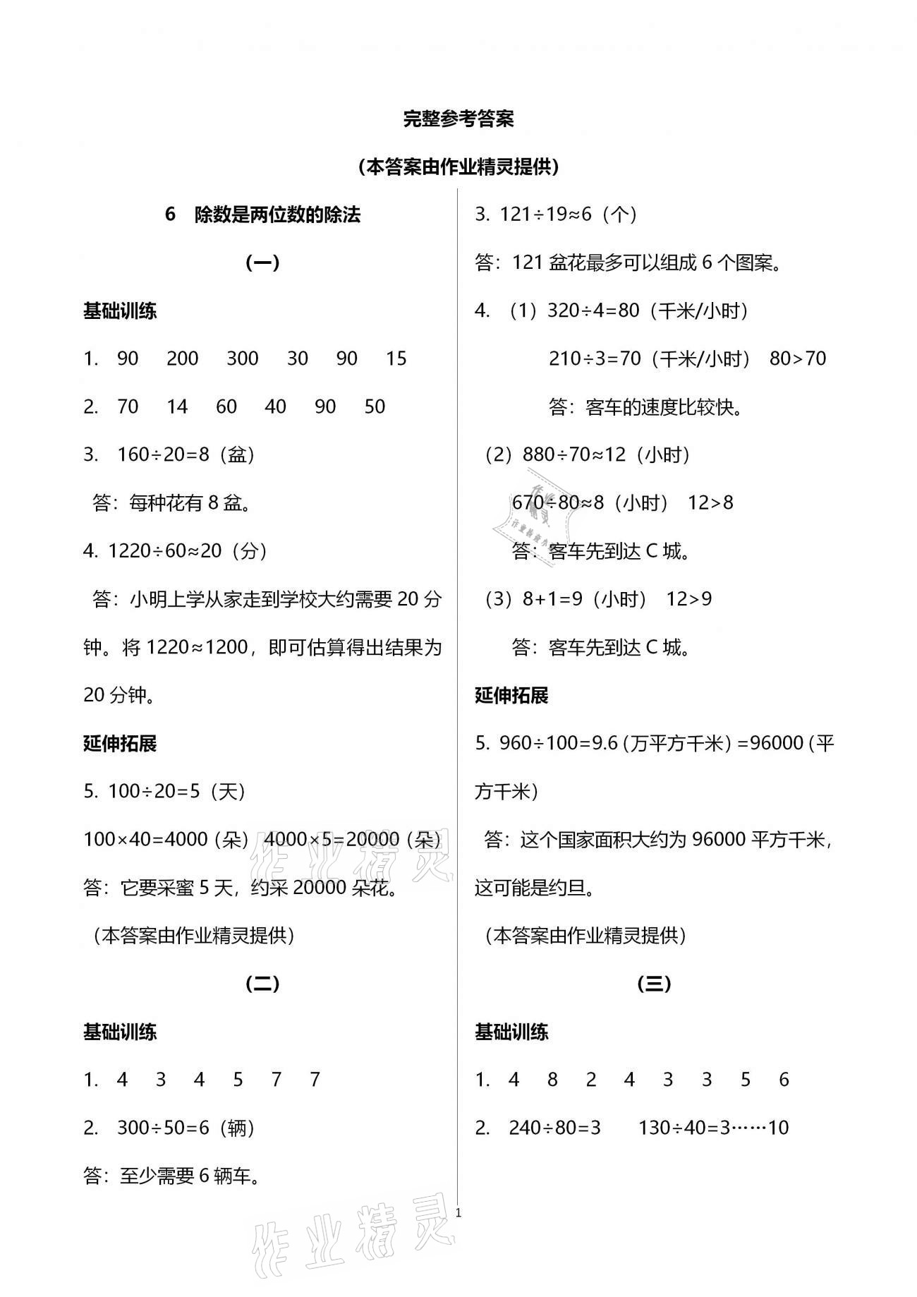 2020年同步練習(xí)四年級(jí)數(shù)學(xué)上冊(cè)人教版浙江教育出版社 第1頁