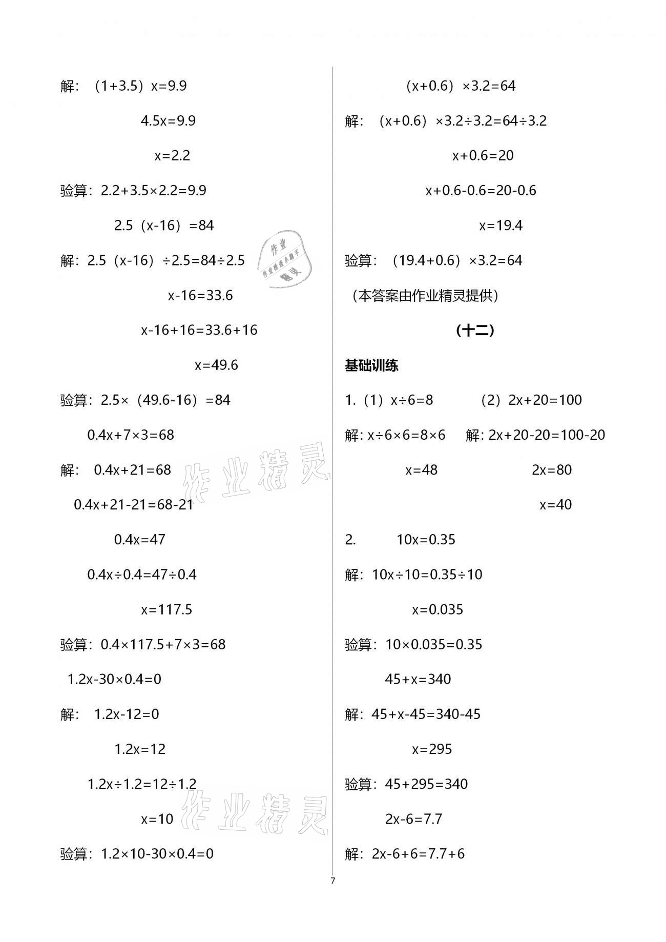 2020年同步練習(xí)五年級數(shù)學(xué)上冊人教版浙江教育出版社 第7頁