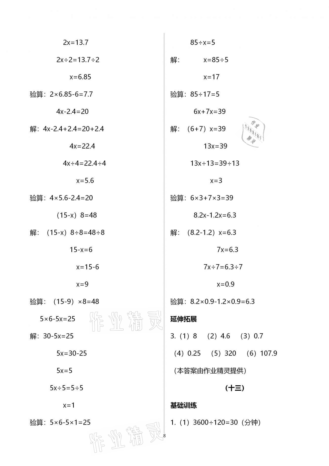 2020年同步练习五年级数学上册人教版浙江教育出版社 第8页