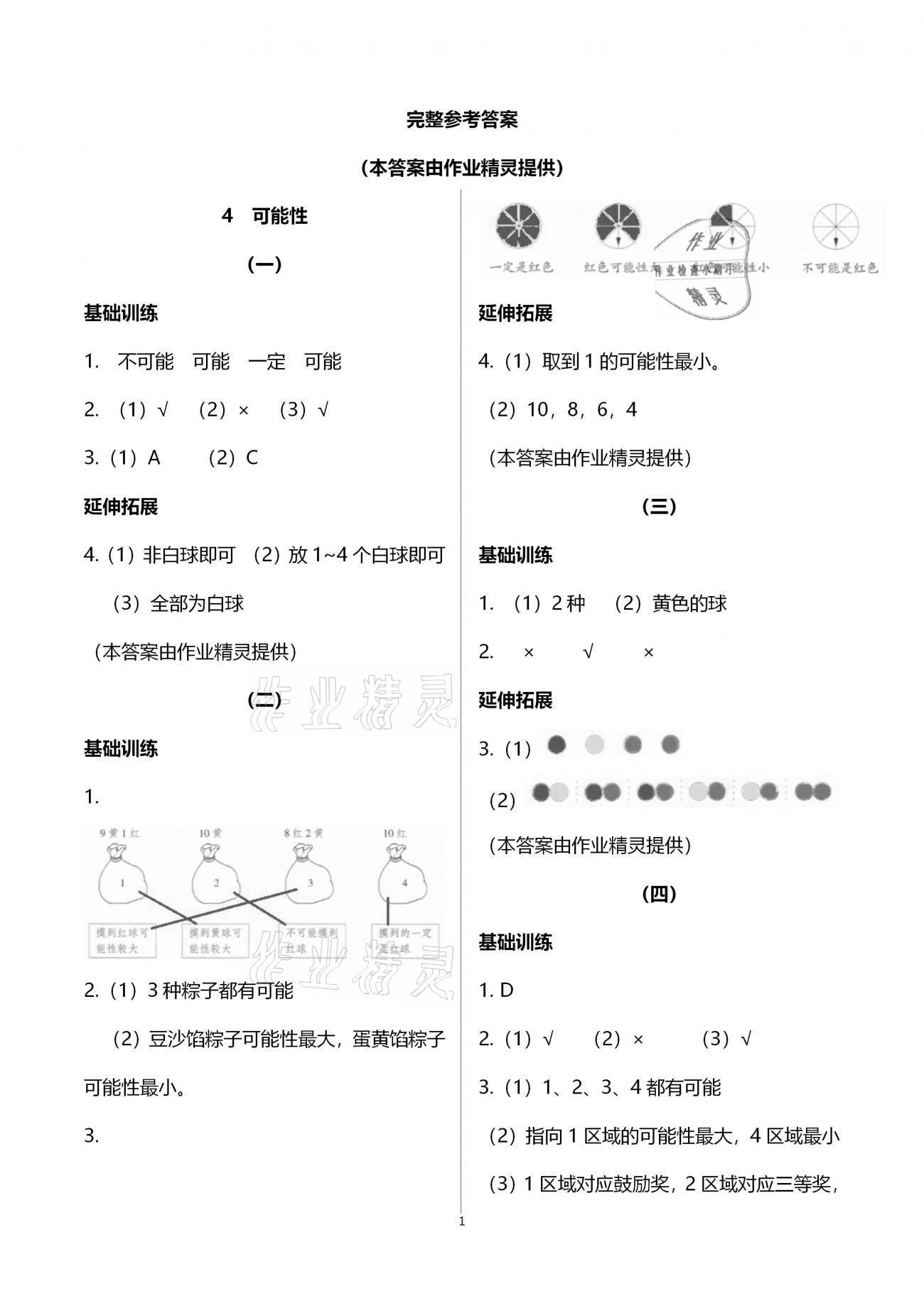 2020年同步練習(xí)五年級數(shù)學(xué)上冊人教版浙江教育出版社 第1頁