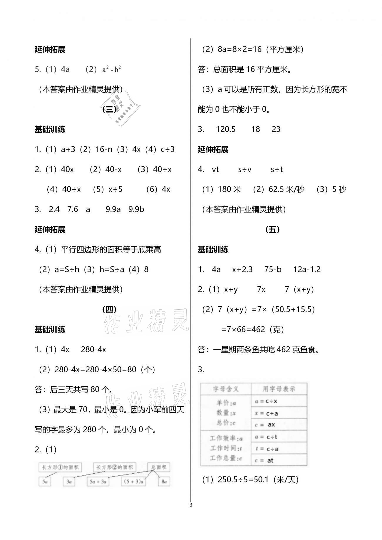 2020年同步练习五年级数学上册人教版浙江教育出版社 第3页