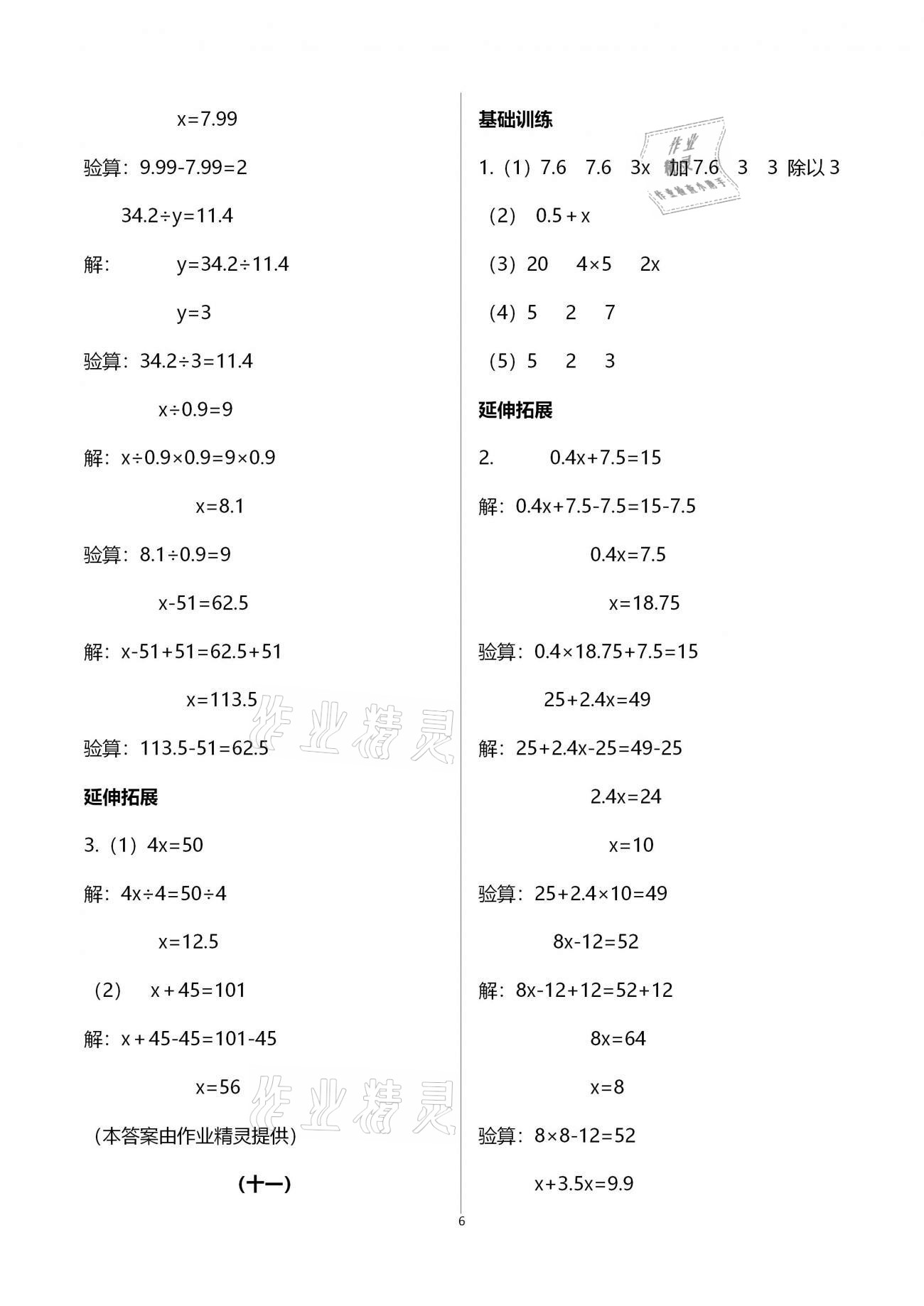 2020年同步练习五年级数学上册人教版浙江教育出版社 第6页