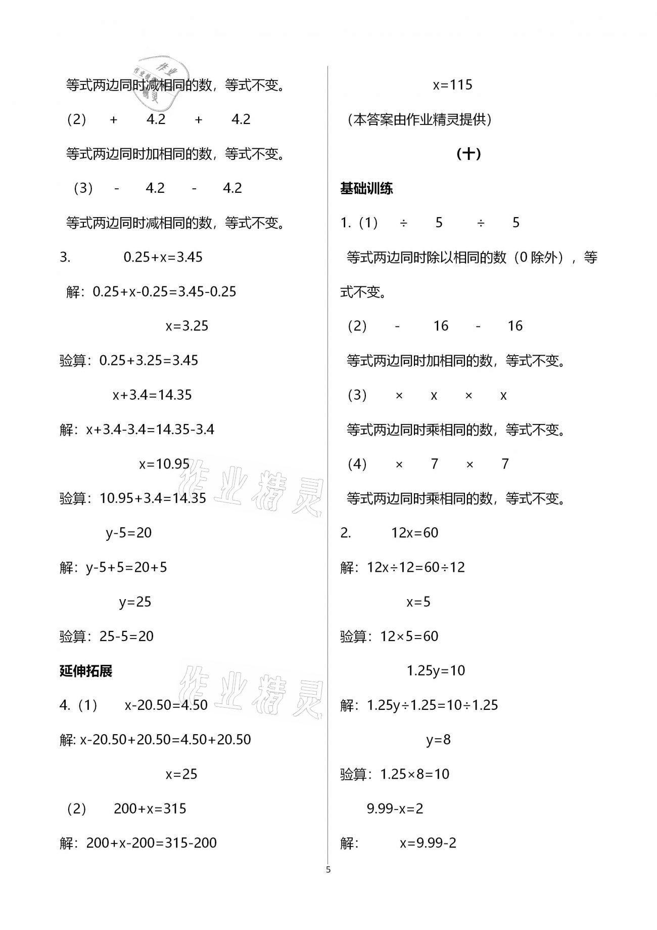 2020年同步練習(xí)五年級(jí)數(shù)學(xué)上冊(cè)人教版浙江教育出版社 第5頁