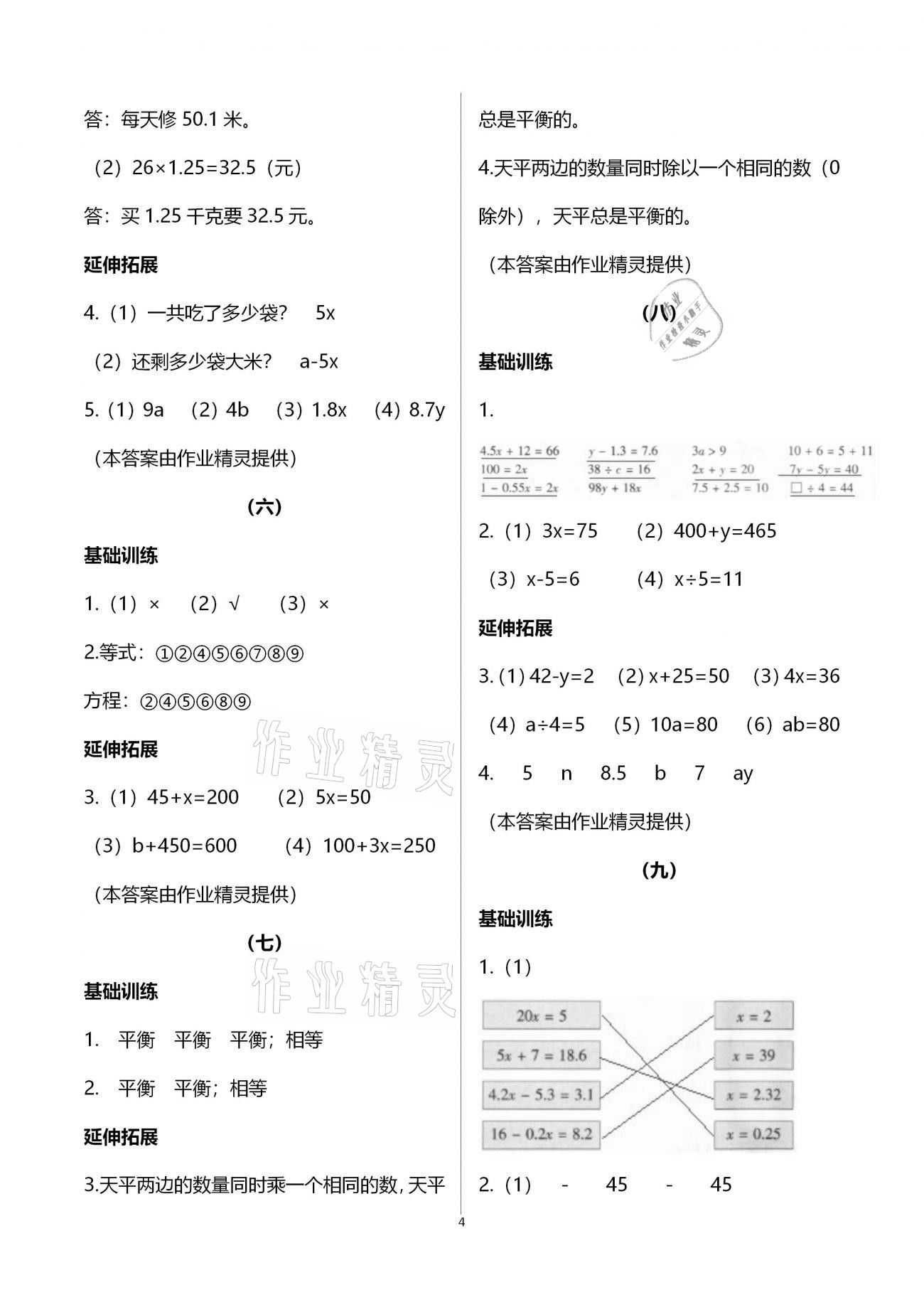 2020年同步练习五年级数学上册人教版浙江教育出版社 第4页