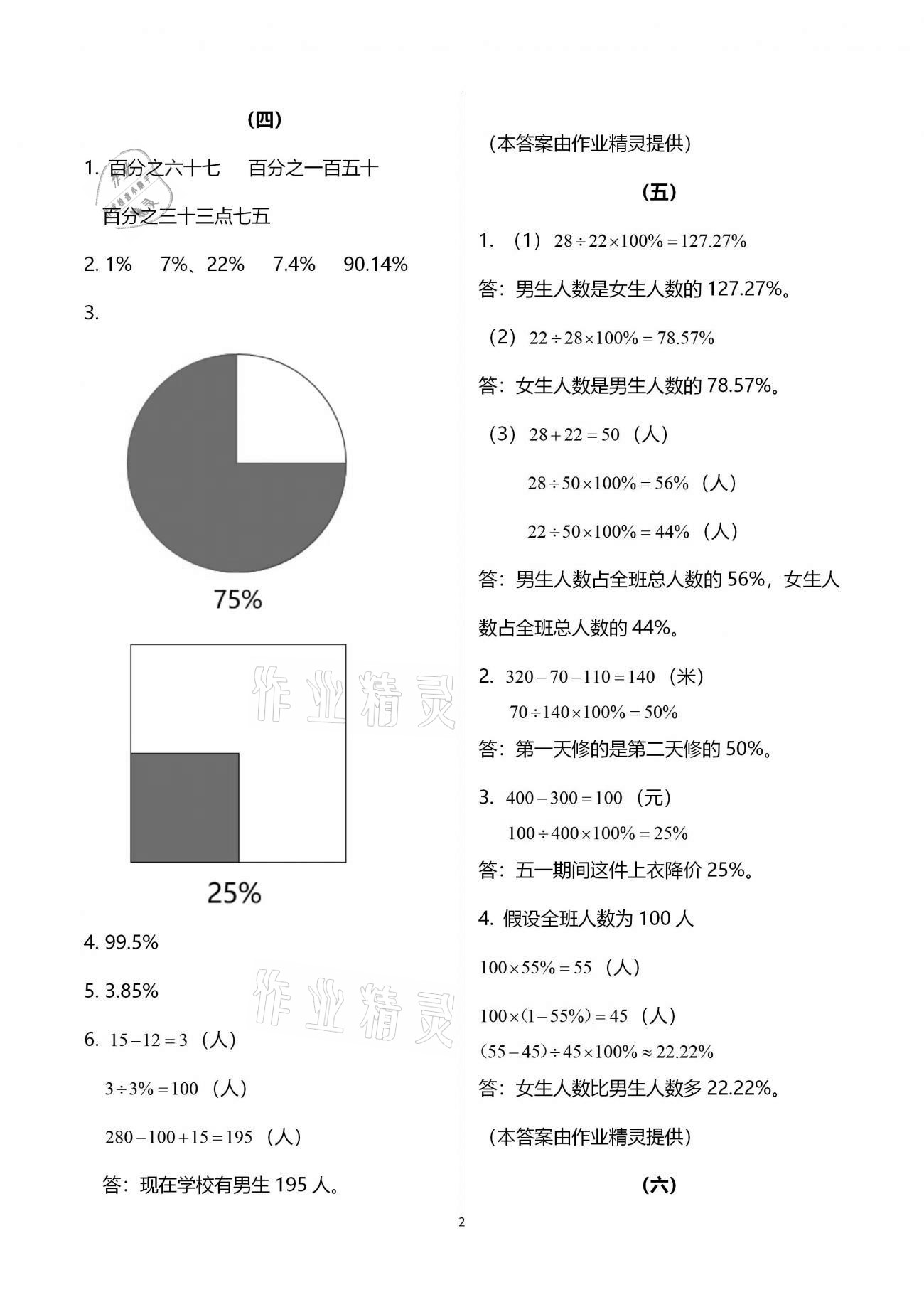 2020年同步練習(xí)六年級(jí)數(shù)學(xué)上冊(cè)人教版浙江教育出版社 第2頁