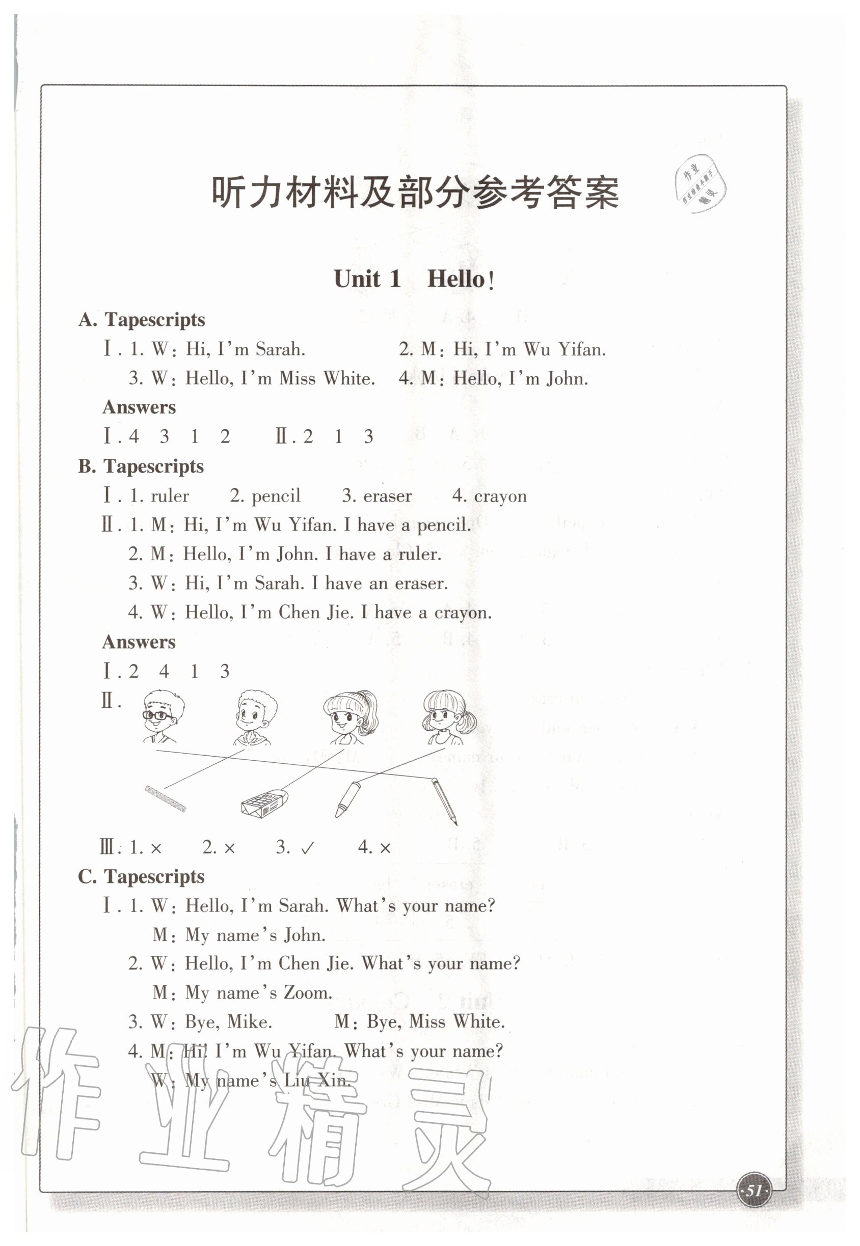 2020年同步練習三年級英語上冊人教版浙江教育出版社 第1頁