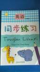 2020年同步練習(xí)三年級英語上冊人教版浙江教育出版社