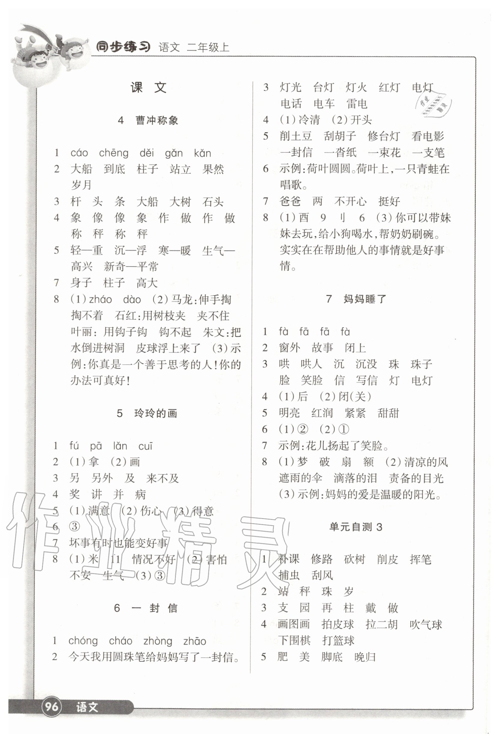 2020年同步练习二年级语文上册人教版浙江教育出版社 参考答案第3页