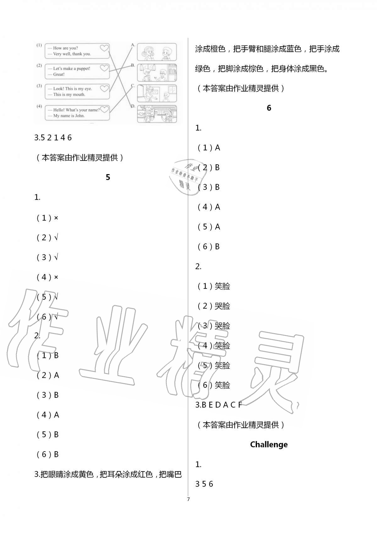 2020年英語活動評價手冊三年級上冊人教PEP版 第7頁