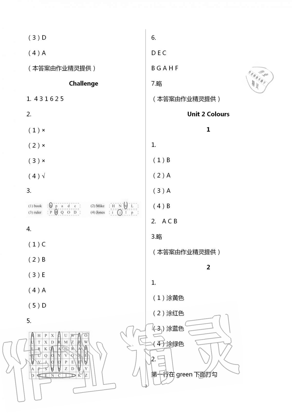 2020年英語(yǔ)活動(dòng)評(píng)價(jià)手冊(cè)三年級(jí)上冊(cè)人教PEP版 第3頁(yè)