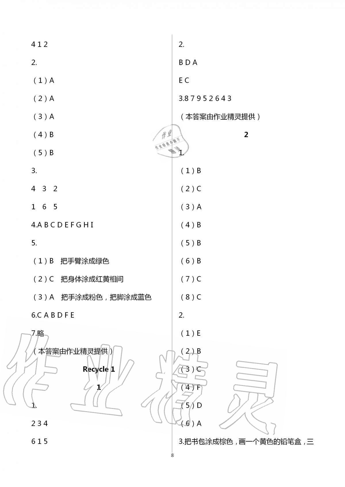 2020年英語活動評價手冊三年級上冊人教PEP版 第8頁