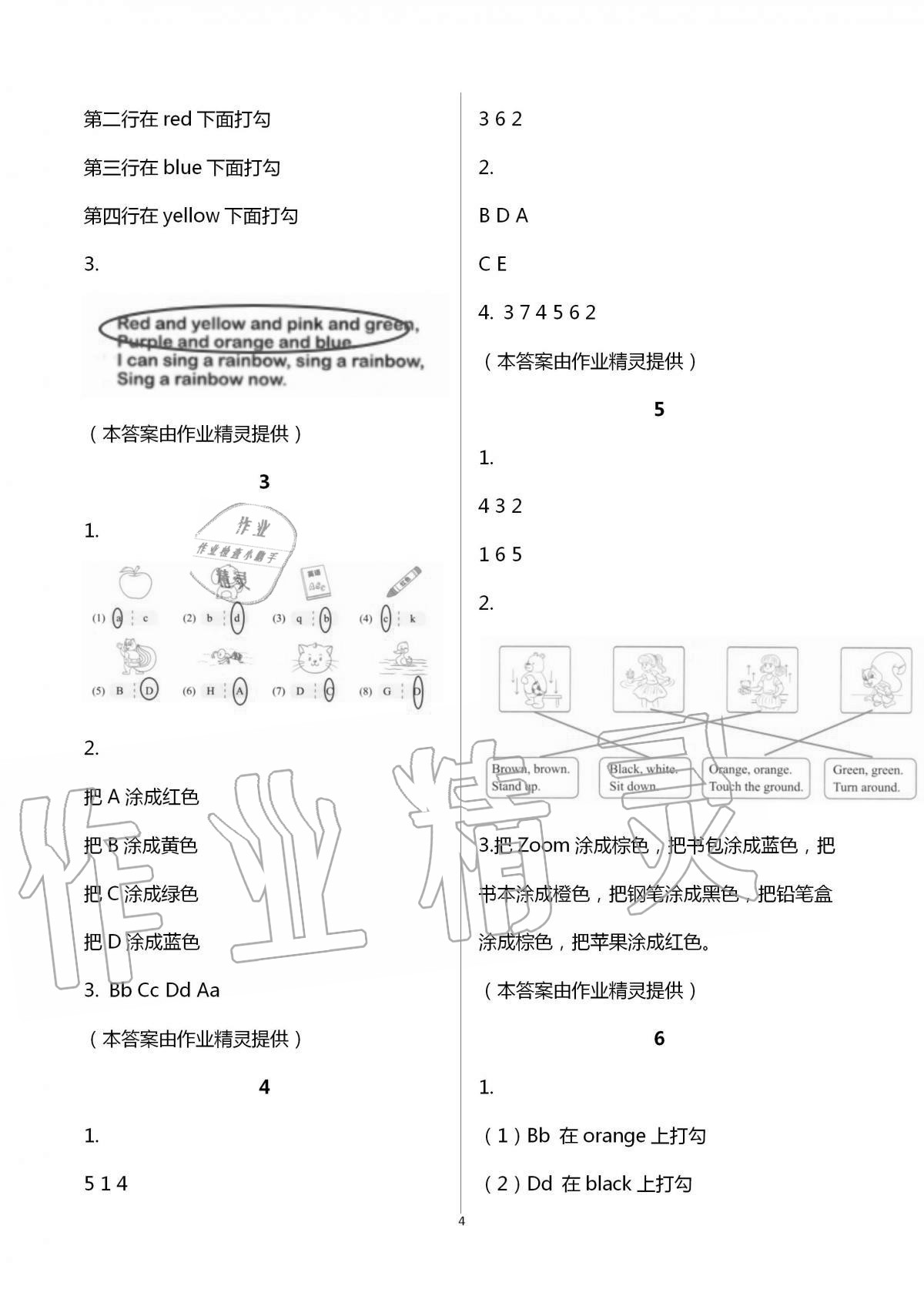 2020年英語(yǔ)活動(dòng)評(píng)價(jià)手冊(cè)三年級(jí)上冊(cè)人教PEP版 第4頁(yè)