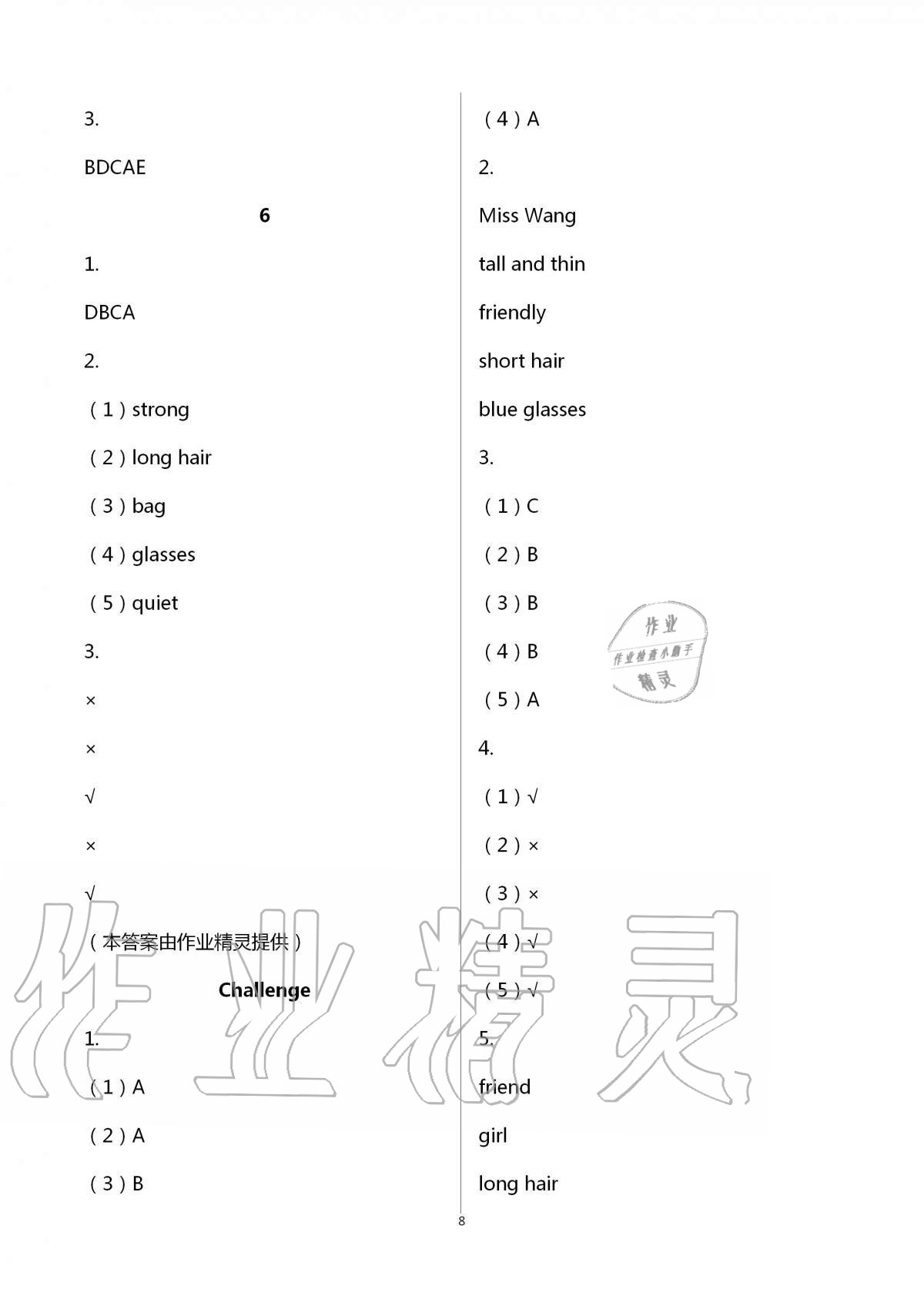 2020年英語活動評價手冊四年級上冊人教PEP版 第8頁