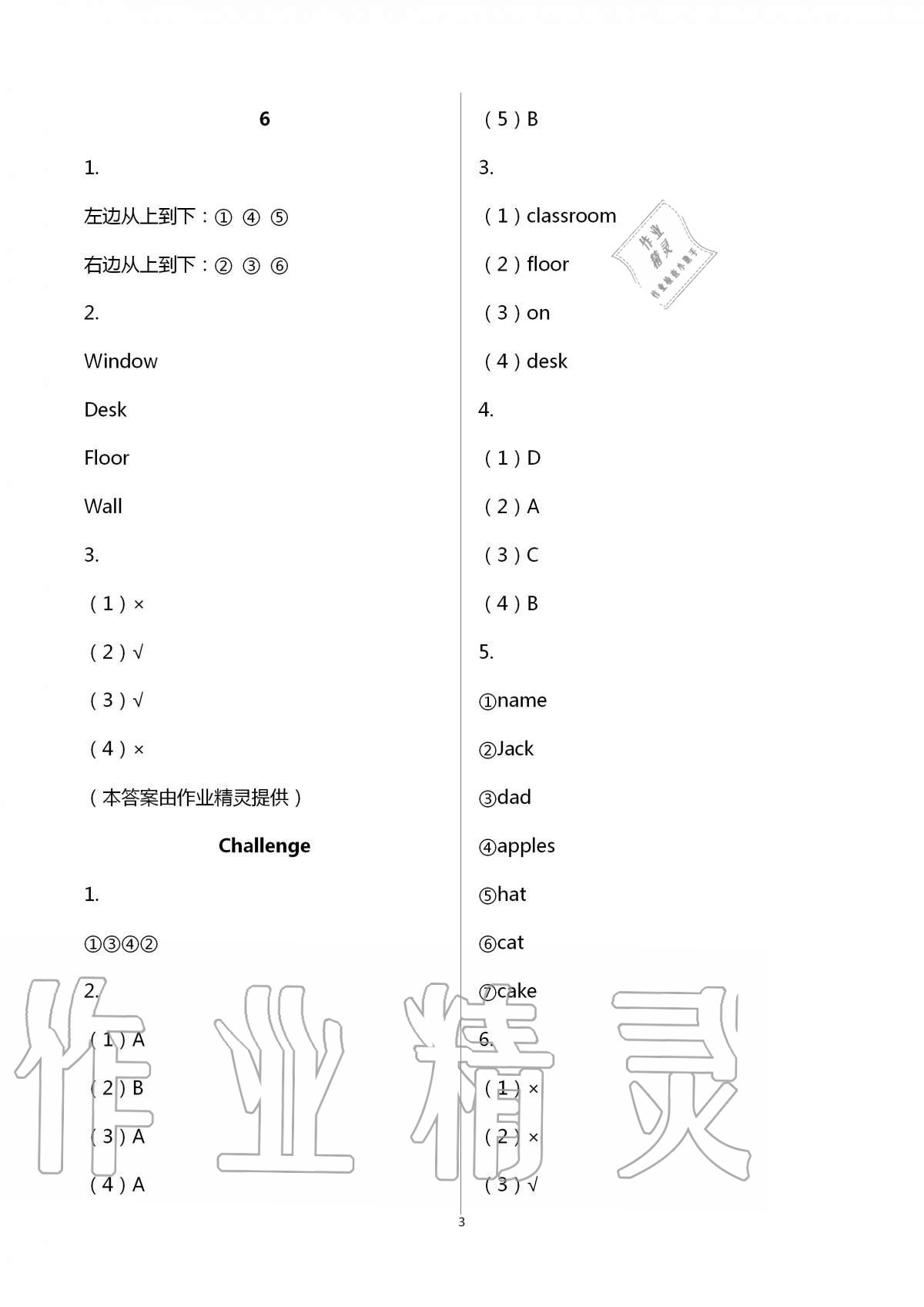 2020年英語活動評價手冊四年級上冊人教PEP版 第3頁