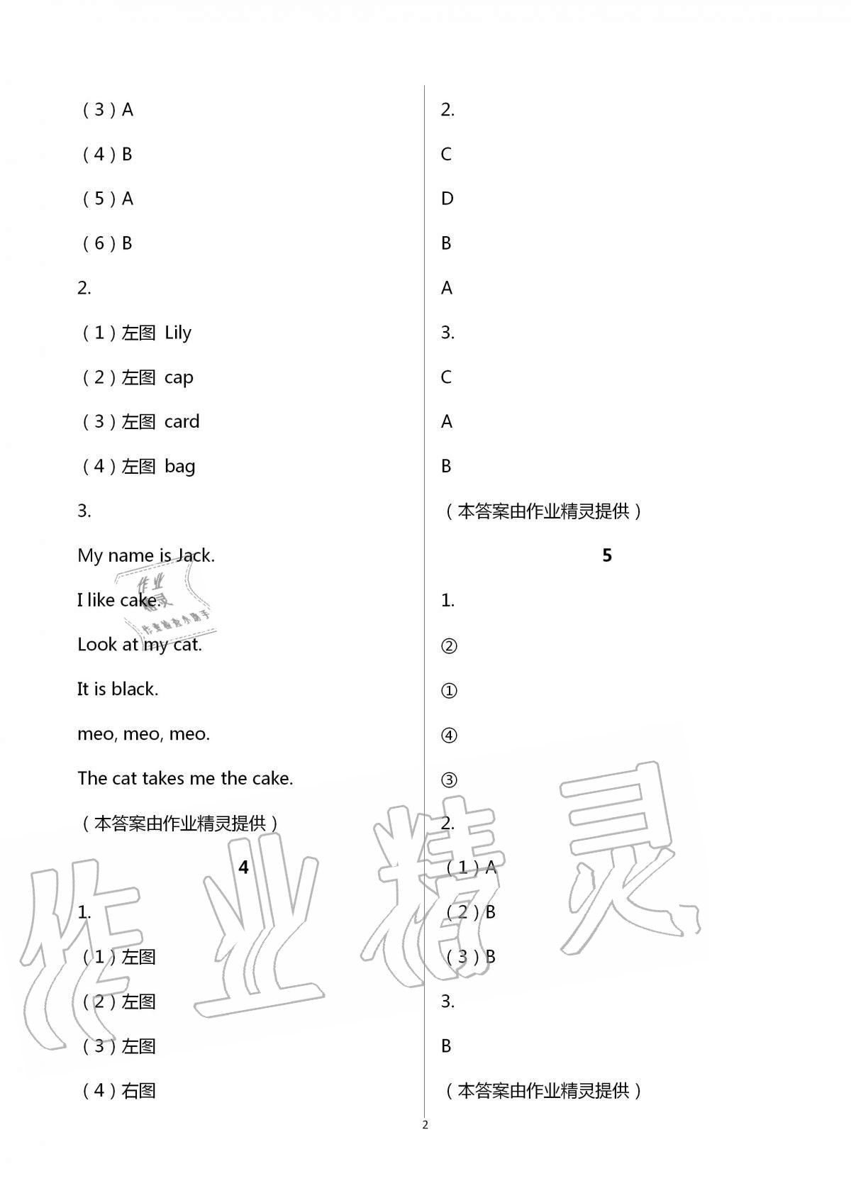 2020年英语活动评价手册四年级上册人教PEP版 第2页