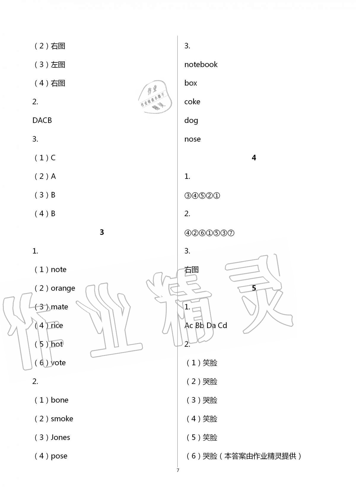 2020年英語活動(dòng)評(píng)價(jià)手冊(cè)四年級(jí)上冊(cè)人教PEP版 第7頁(yè)