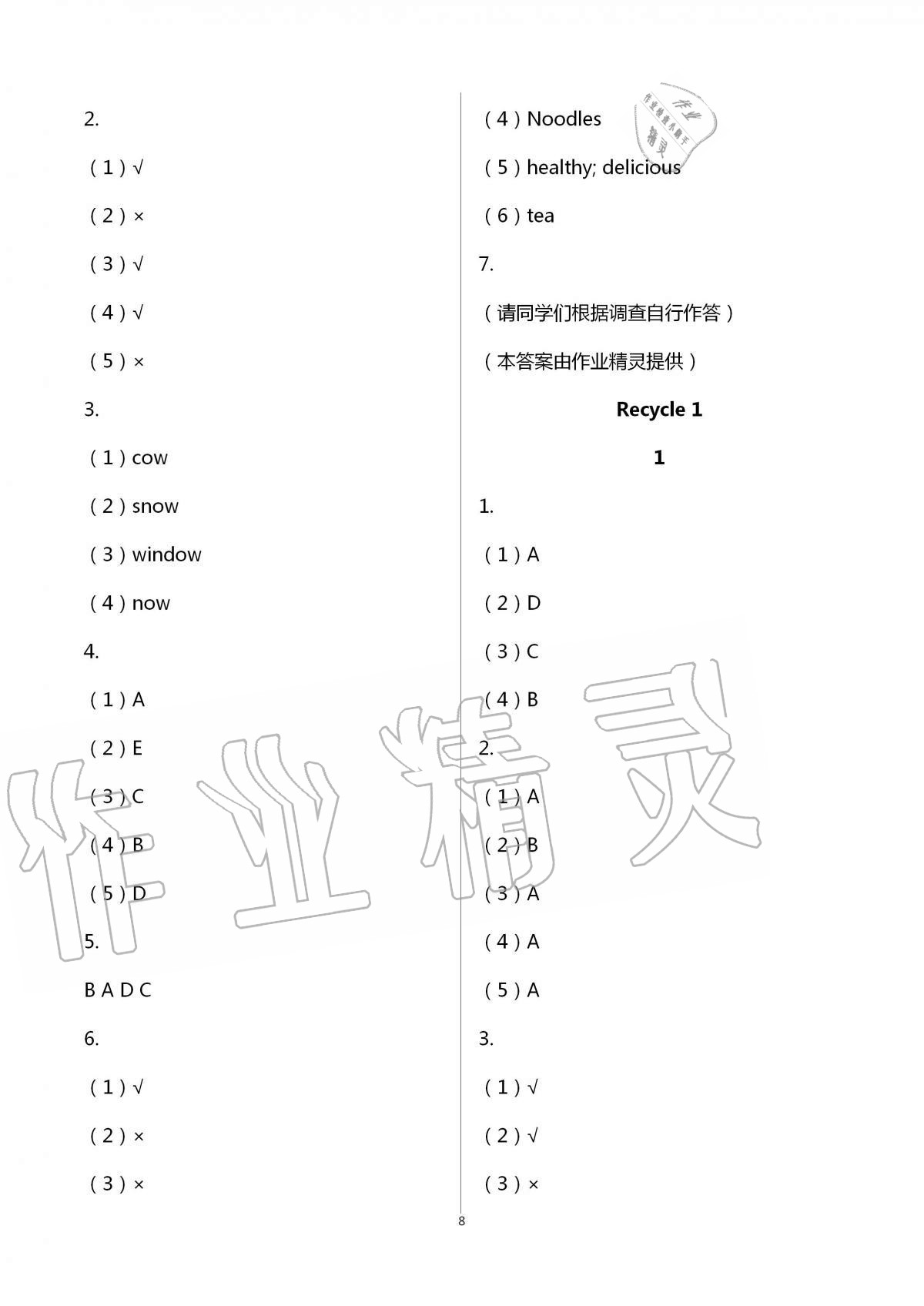 2020年英語活動評價手冊五年級上冊人教PEP版 第8頁