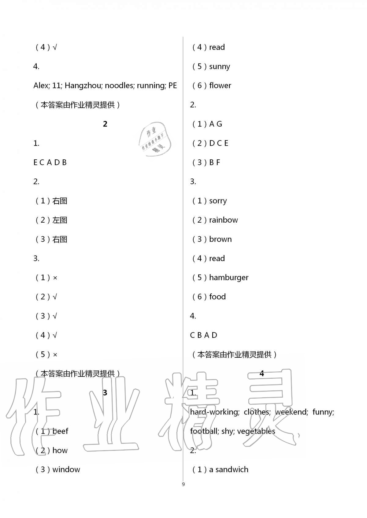 2020年英語活動評價手冊五年級上冊人教PEP版 第9頁