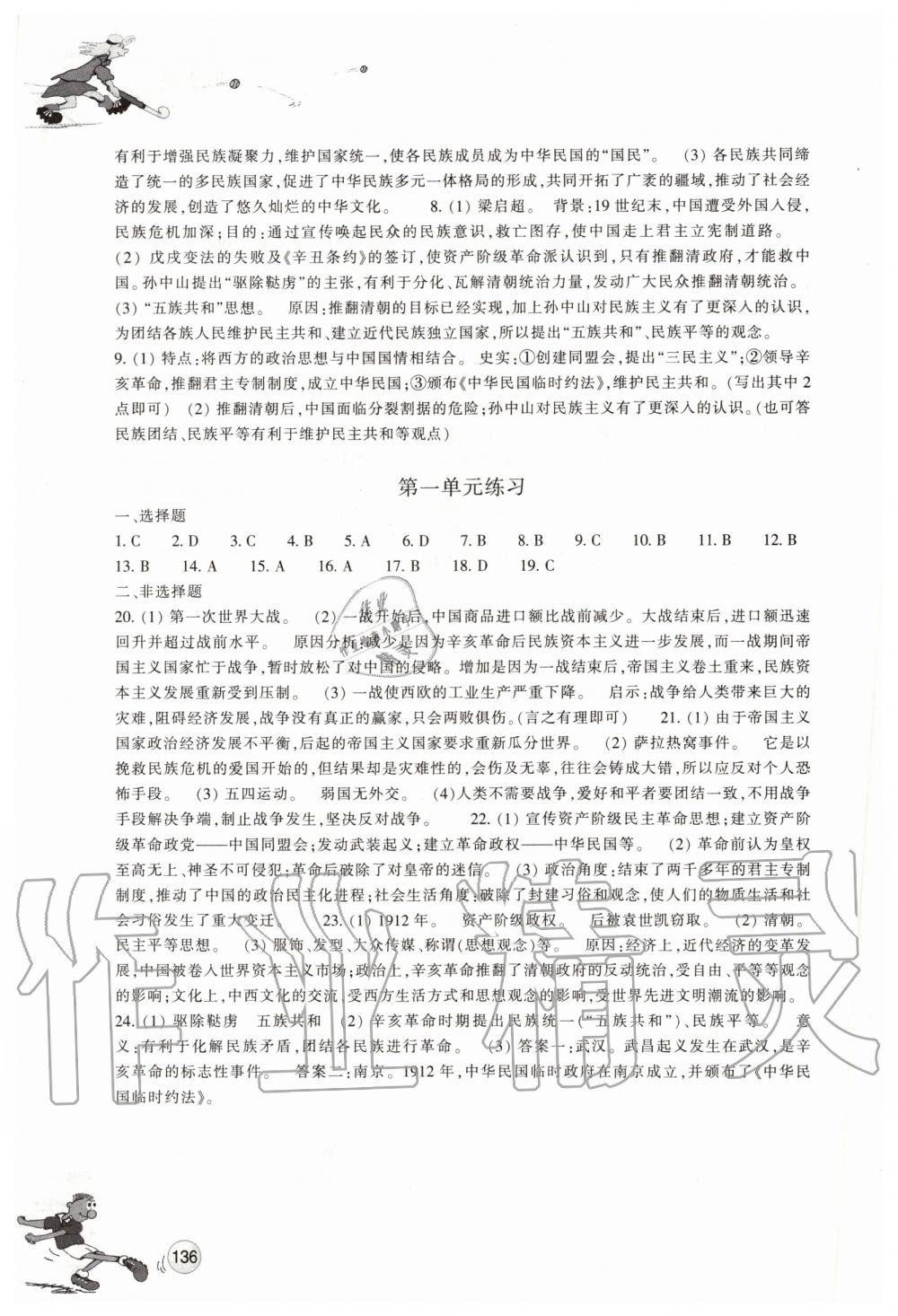 2020年同步练习九年级历史与社会上册人教版浙江教育出版社 参考答案第3页