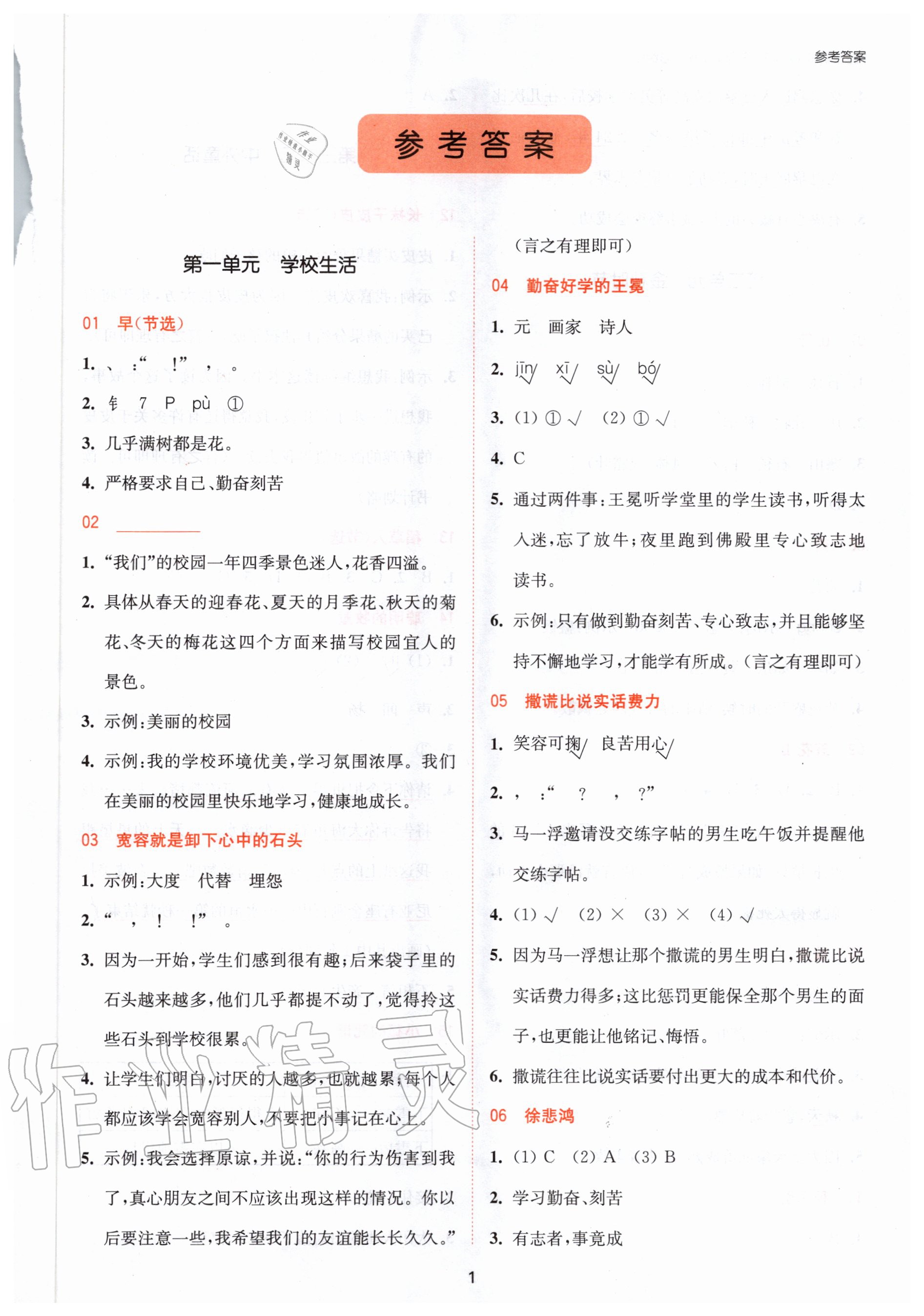 2020年閱讀理解銜接訓練三年級上冊人教版 第1頁