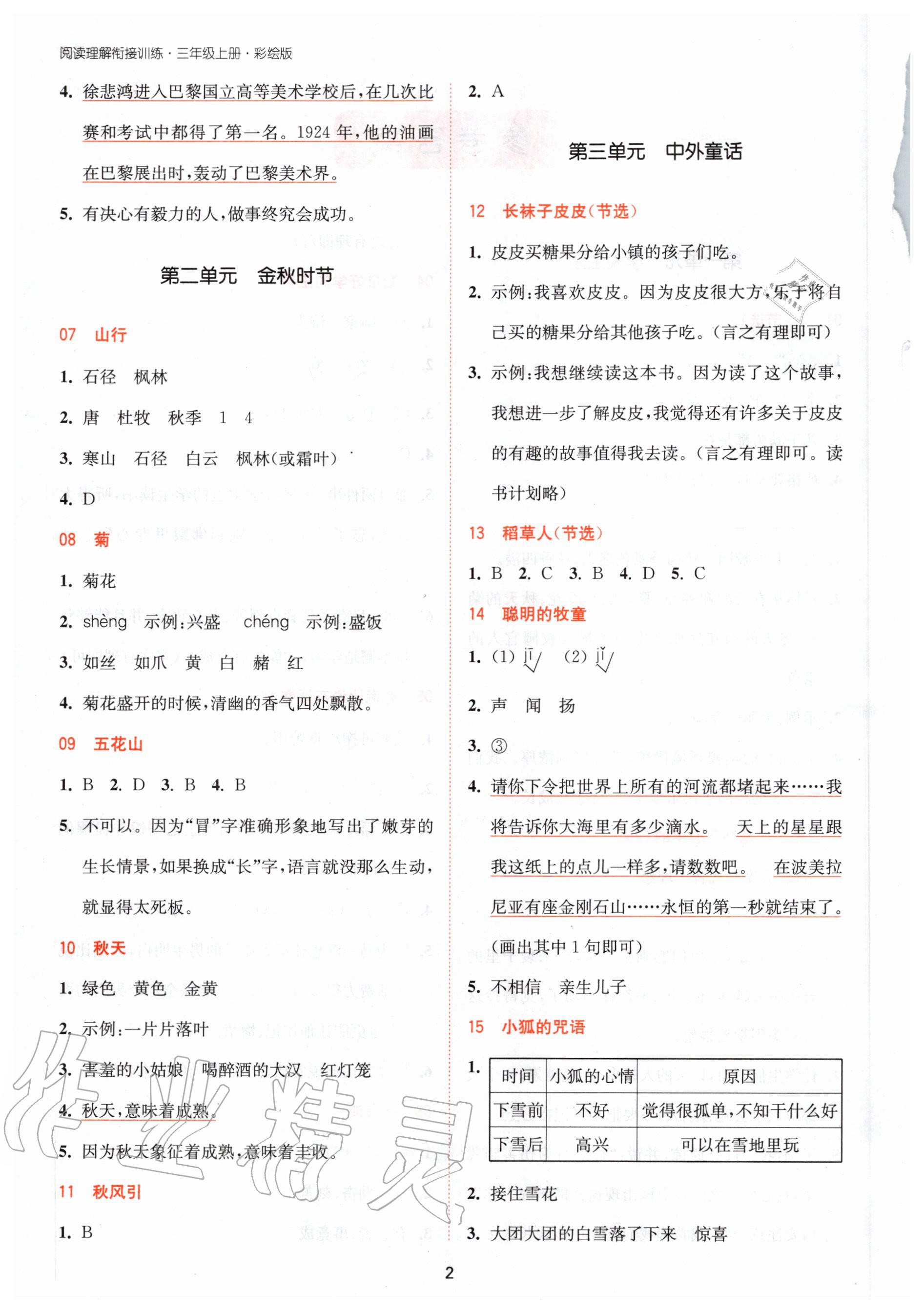 2020年阅读理解衔接训练三年级上册人教版 第2页