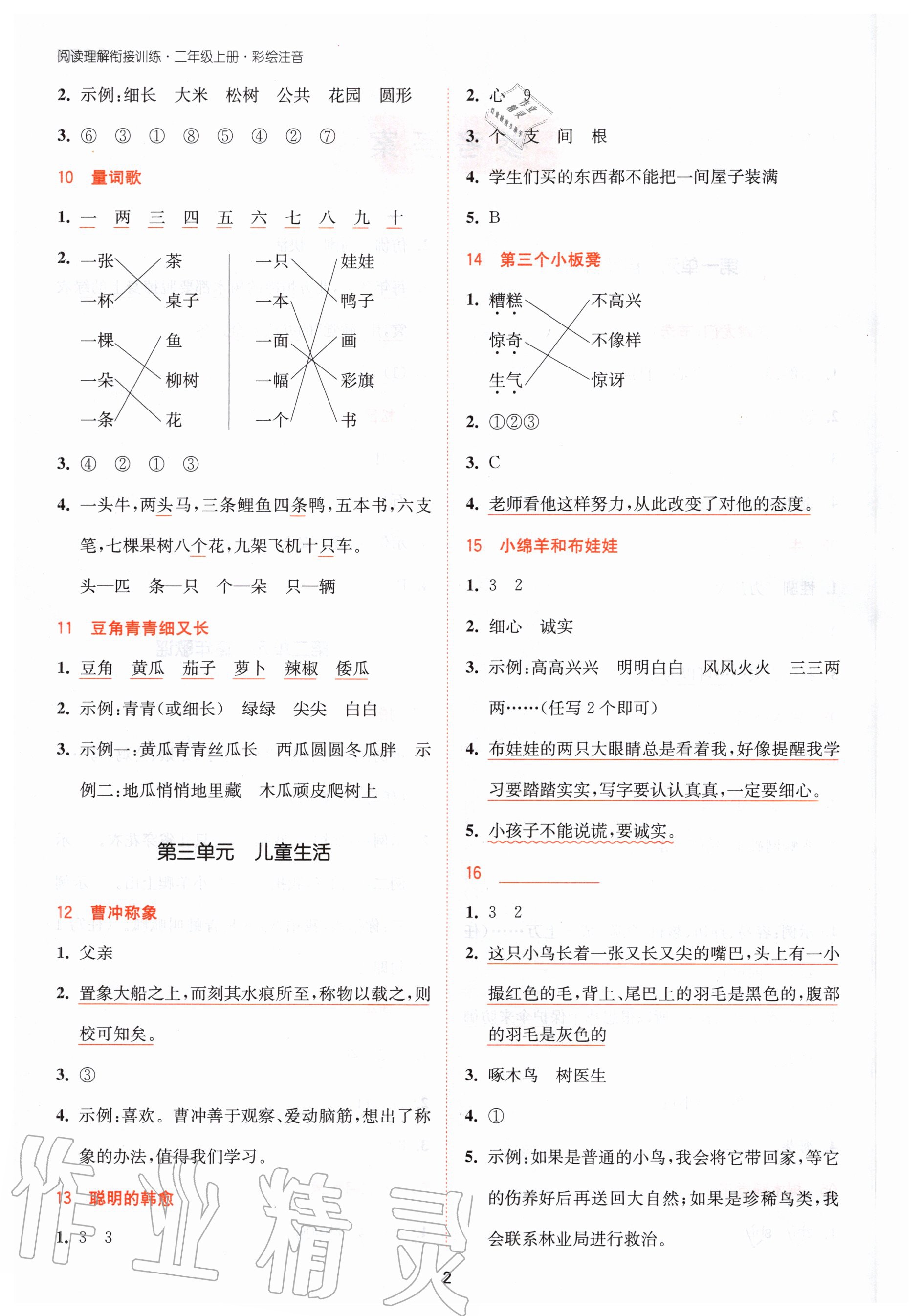 2020年閱讀理解銜接訓練二年級上冊人教版 第2頁
