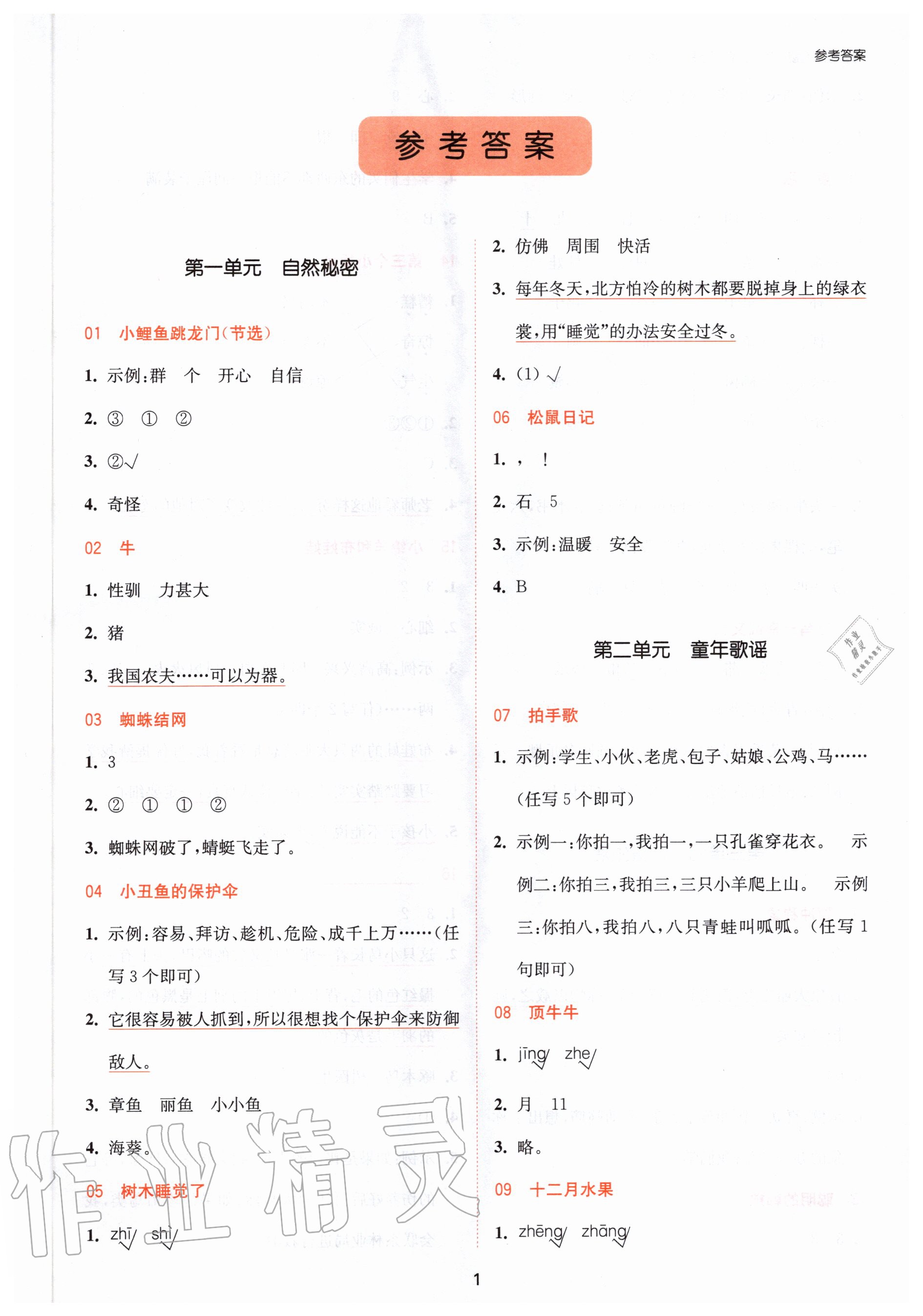 2020年閱讀理解銜接訓練二年級上冊人教版 第1頁