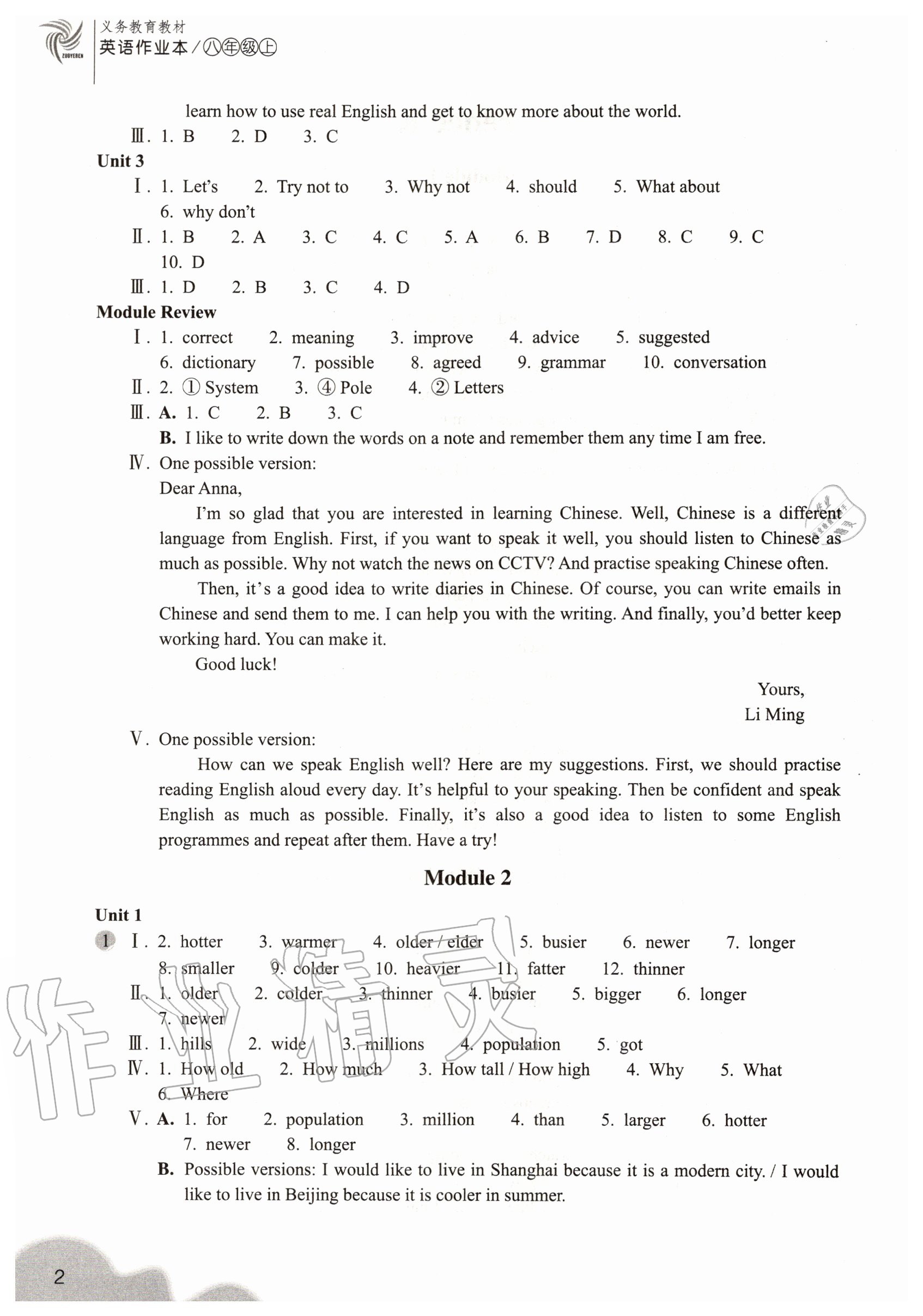 2020年作业本浙江教育出版社八年级英语上册外研版 参考答案第2页